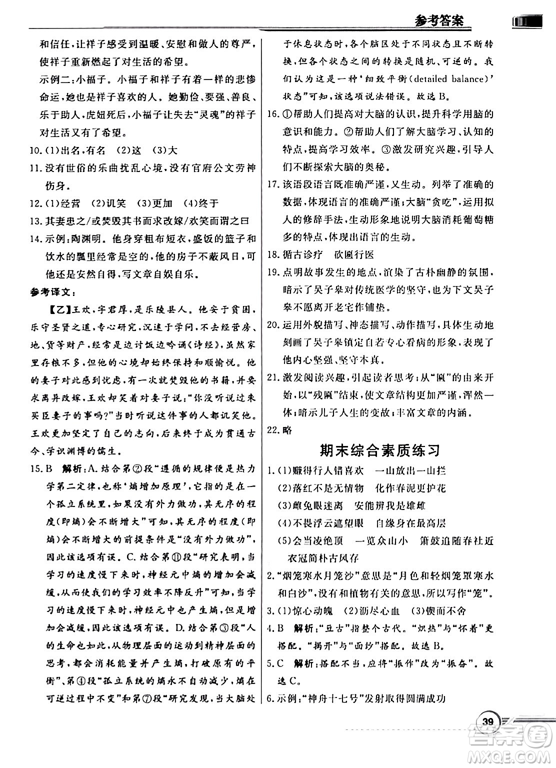 人民教育出版社2024年春同步導學與優(yōu)化訓練七年級語文下冊人教版答案