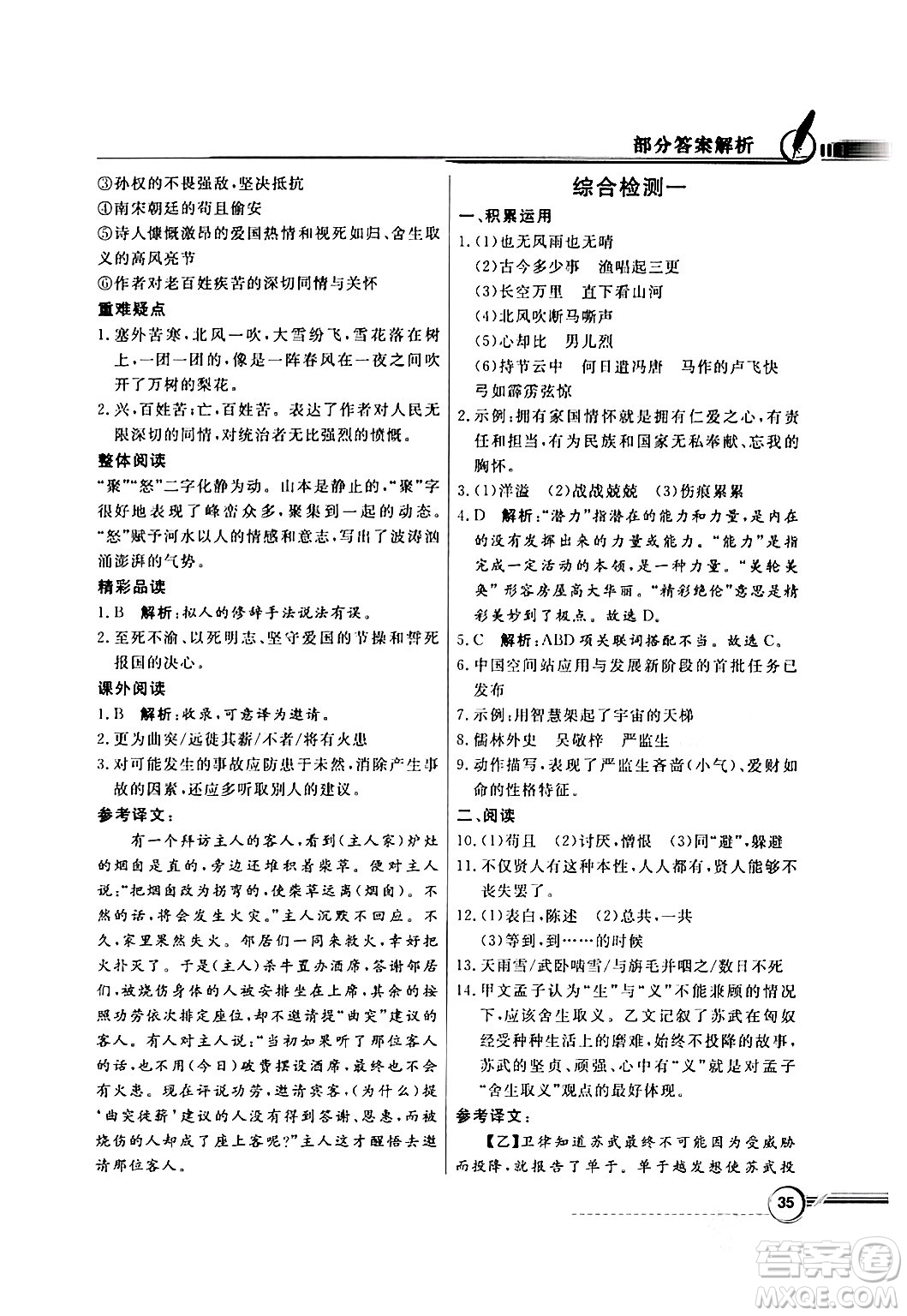 人民教育出版社2024年春同步導(dǎo)學(xué)與優(yōu)化訓(xùn)練九年級(jí)語(yǔ)文下冊(cè)人教版答案