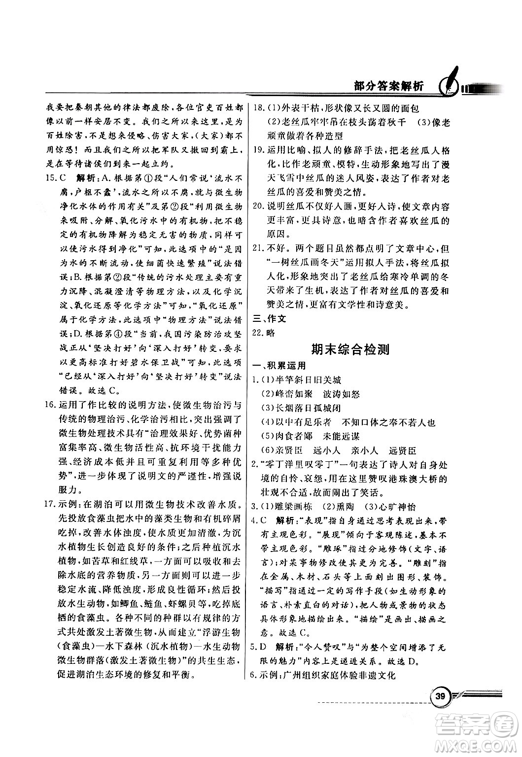 人民教育出版社2024年春同步導(dǎo)學(xué)與優(yōu)化訓(xùn)練九年級(jí)語(yǔ)文下冊(cè)人教版答案
