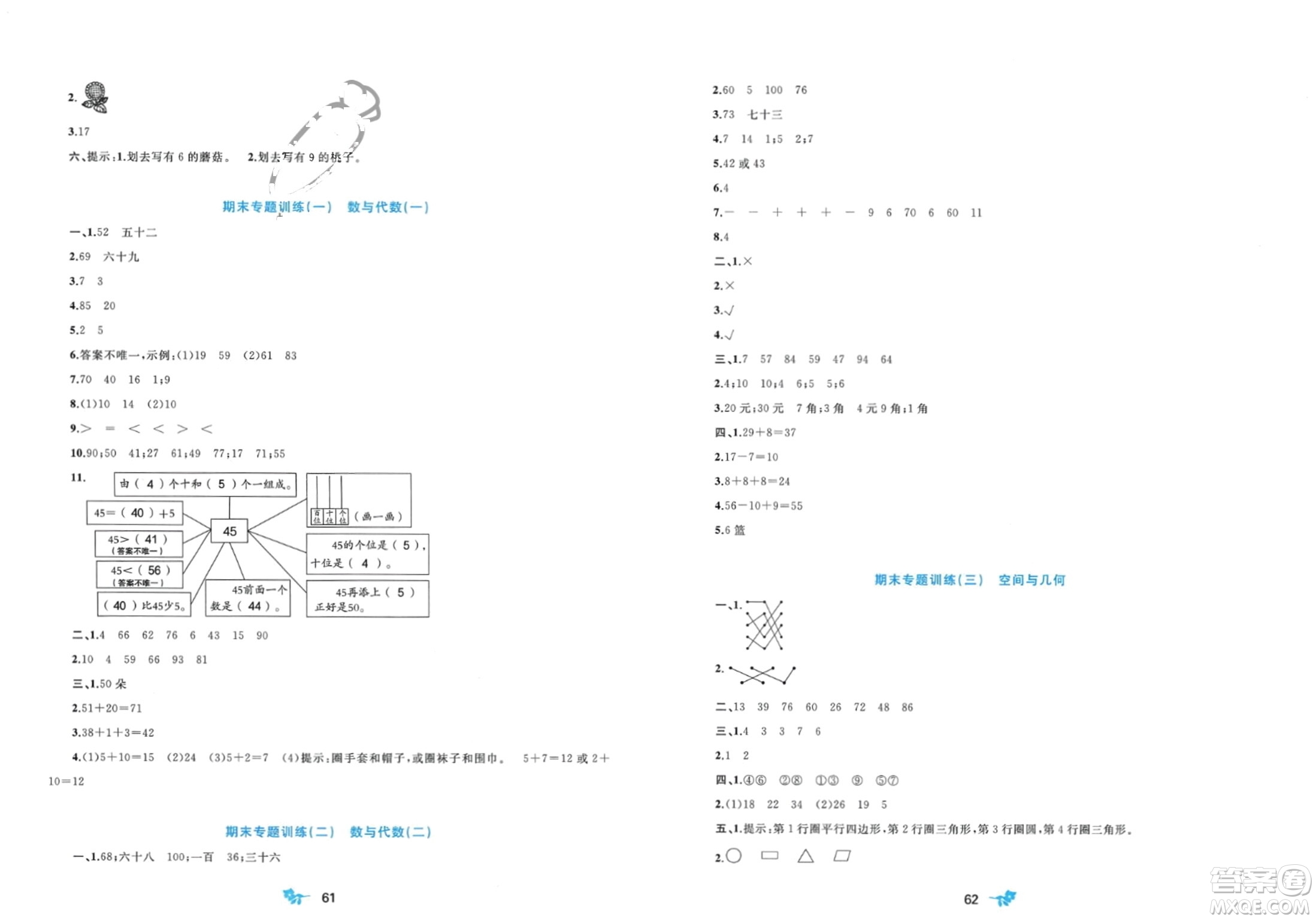 廣西師范大學(xué)出版社2024年春新課程學(xué)習(xí)與測評單元雙測一年級數(shù)學(xué)下冊A版人教版參考答案
