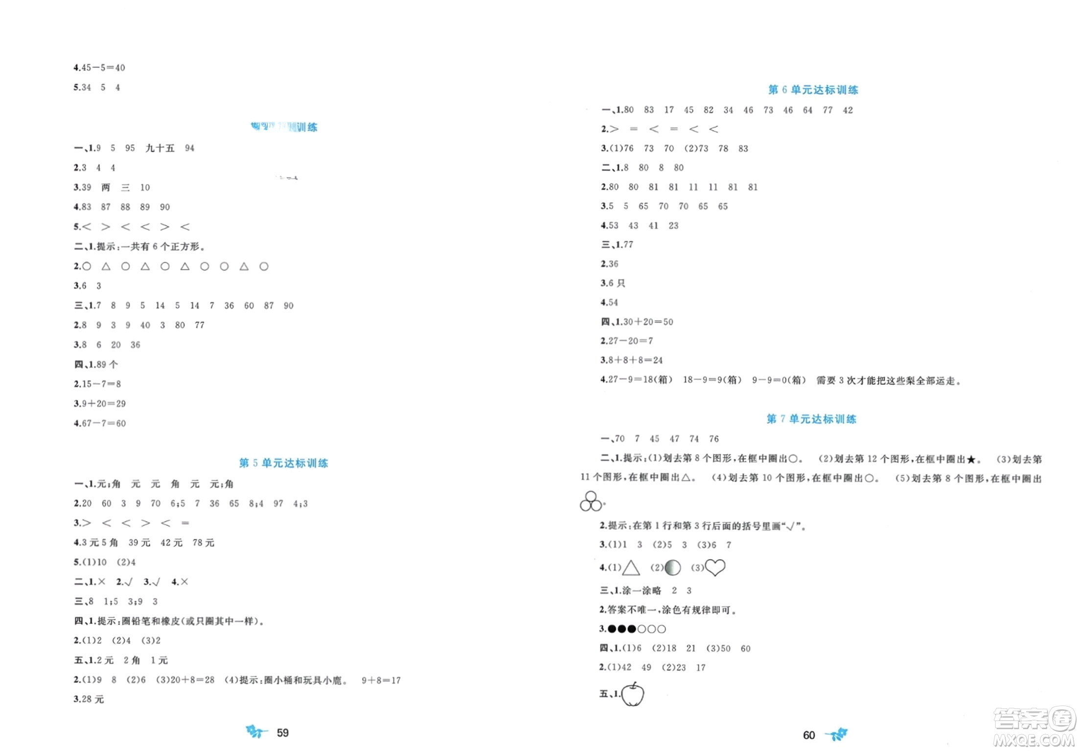 廣西師范大學(xué)出版社2024年春新課程學(xué)習(xí)與測評單元雙測一年級數(shù)學(xué)下冊A版人教版參考答案