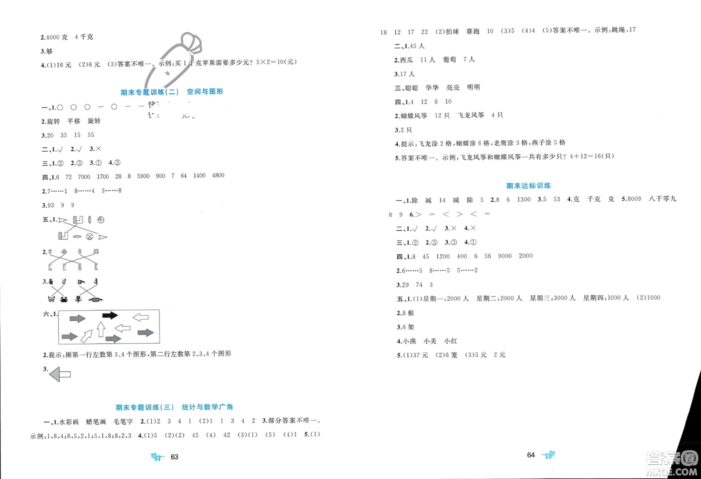 廣西師范大學(xué)出版社2024年春新課程學(xué)習(xí)與測(cè)評(píng)單元雙測(cè)二年級(jí)數(shù)學(xué)下冊(cè)A版人教版參考答案