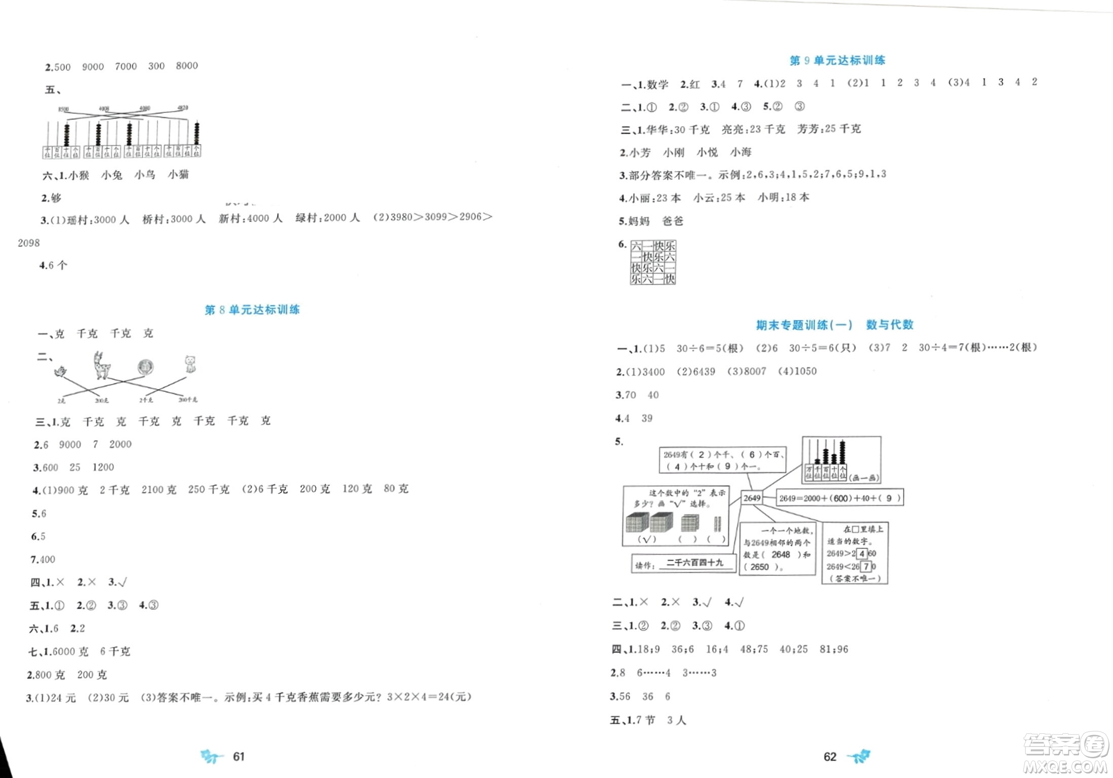 廣西師范大學(xué)出版社2024年春新課程學(xué)習(xí)與測(cè)評(píng)單元雙測(cè)二年級(jí)數(shù)學(xué)下冊(cè)A版人教版參考答案