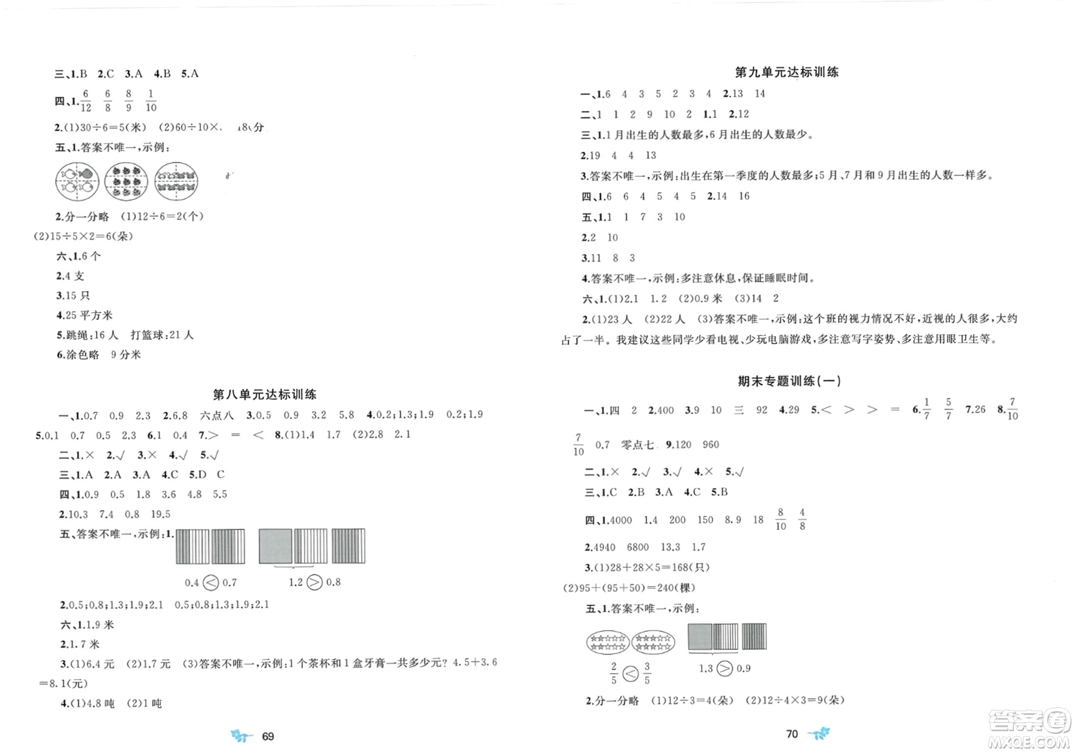 廣西師范大學(xué)出版社2024年春新課程學(xué)習(xí)與測評單元雙測三年級數(shù)學(xué)下冊B版北師大版參考答案