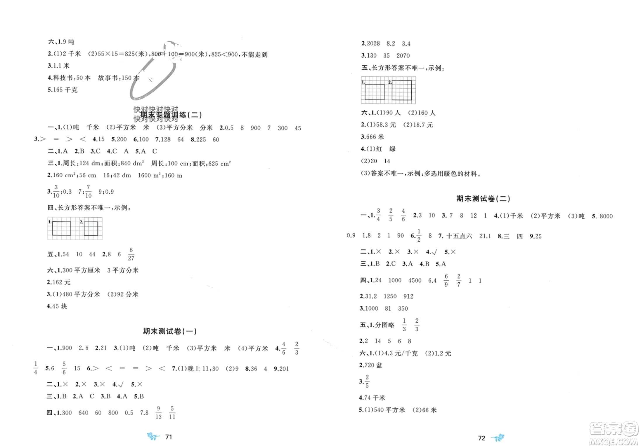 廣西師范大學(xué)出版社2024年春新課程學(xué)習(xí)與測評單元雙測三年級數(shù)學(xué)下冊B版北師大版參考答案