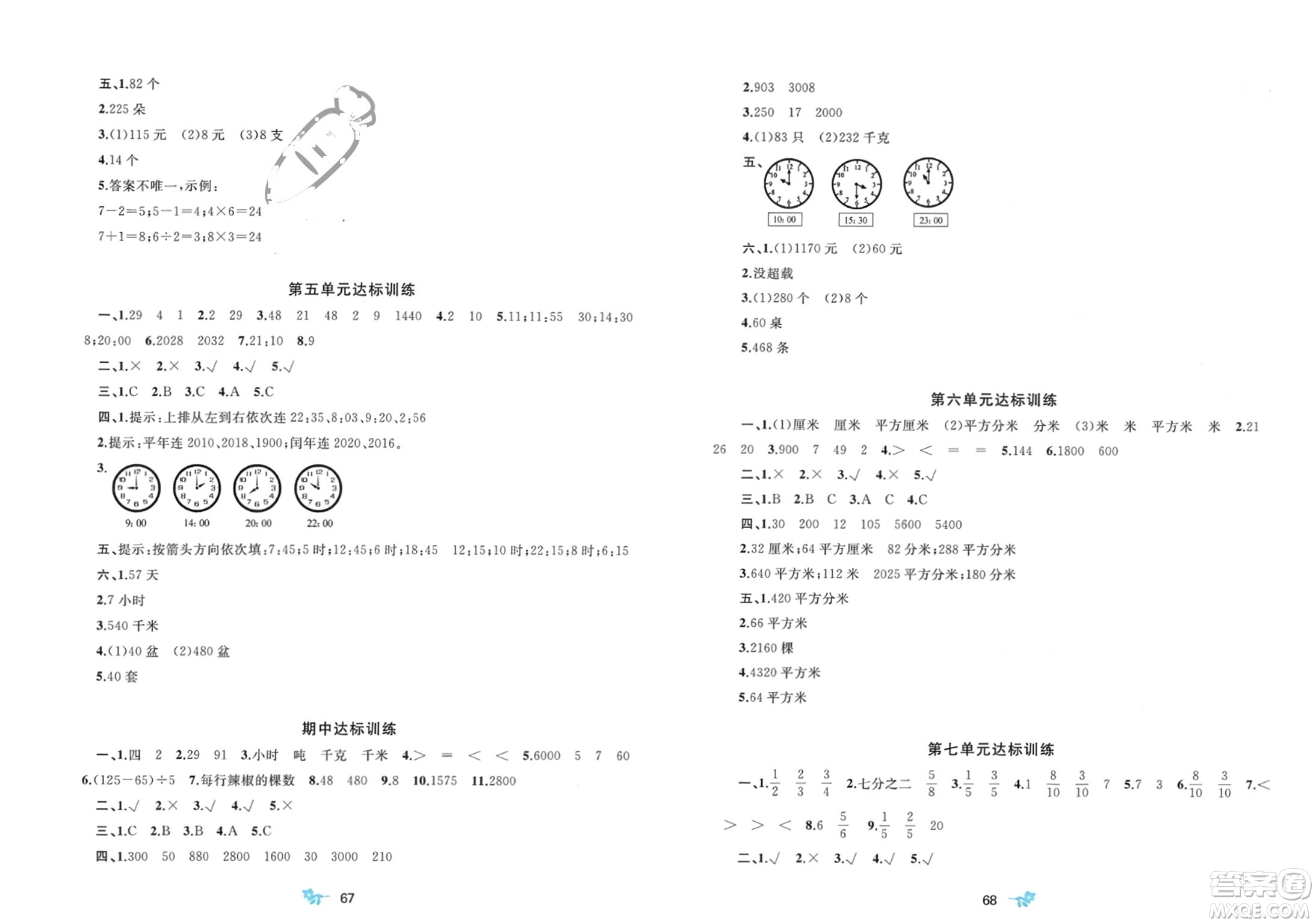 廣西師范大學(xué)出版社2024年春新課程學(xué)習(xí)與測評單元雙測三年級數(shù)學(xué)下冊B版北師大版參考答案