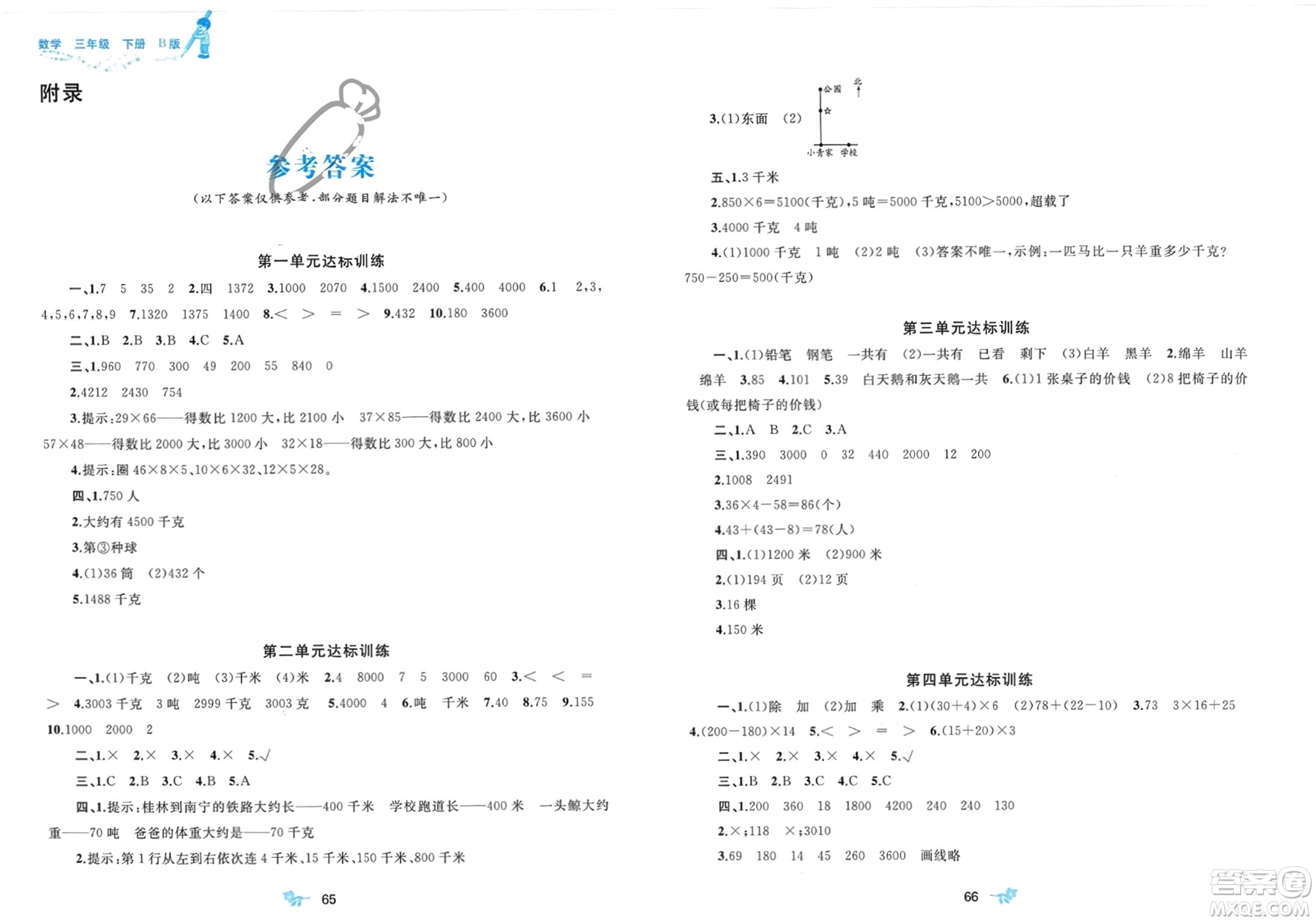 廣西師范大學(xué)出版社2024年春新課程學(xué)習(xí)與測評單元雙測三年級數(shù)學(xué)下冊B版北師大版參考答案