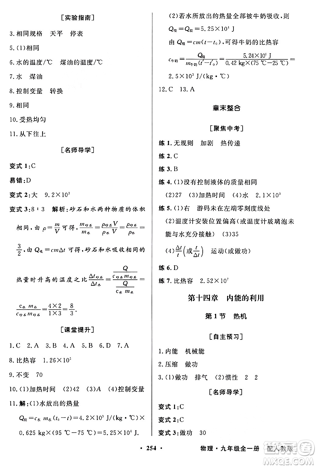 人民教育出版社2024年春同步導(dǎo)學(xué)與優(yōu)化訓(xùn)練九年級物理下冊人教版答案