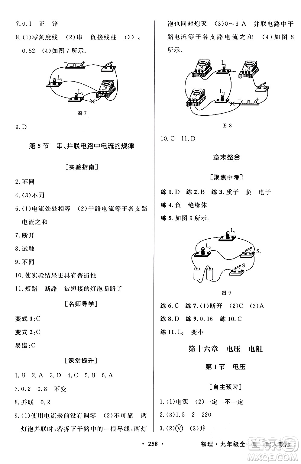 人民教育出版社2024年春同步導(dǎo)學(xué)與優(yōu)化訓(xùn)練九年級物理下冊人教版答案