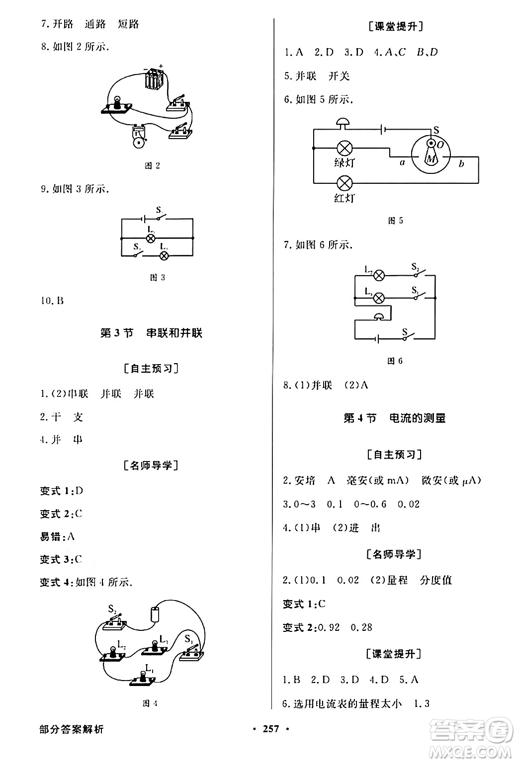 人民教育出版社2024年春同步導(dǎo)學(xué)與優(yōu)化訓(xùn)練九年級物理下冊人教版答案