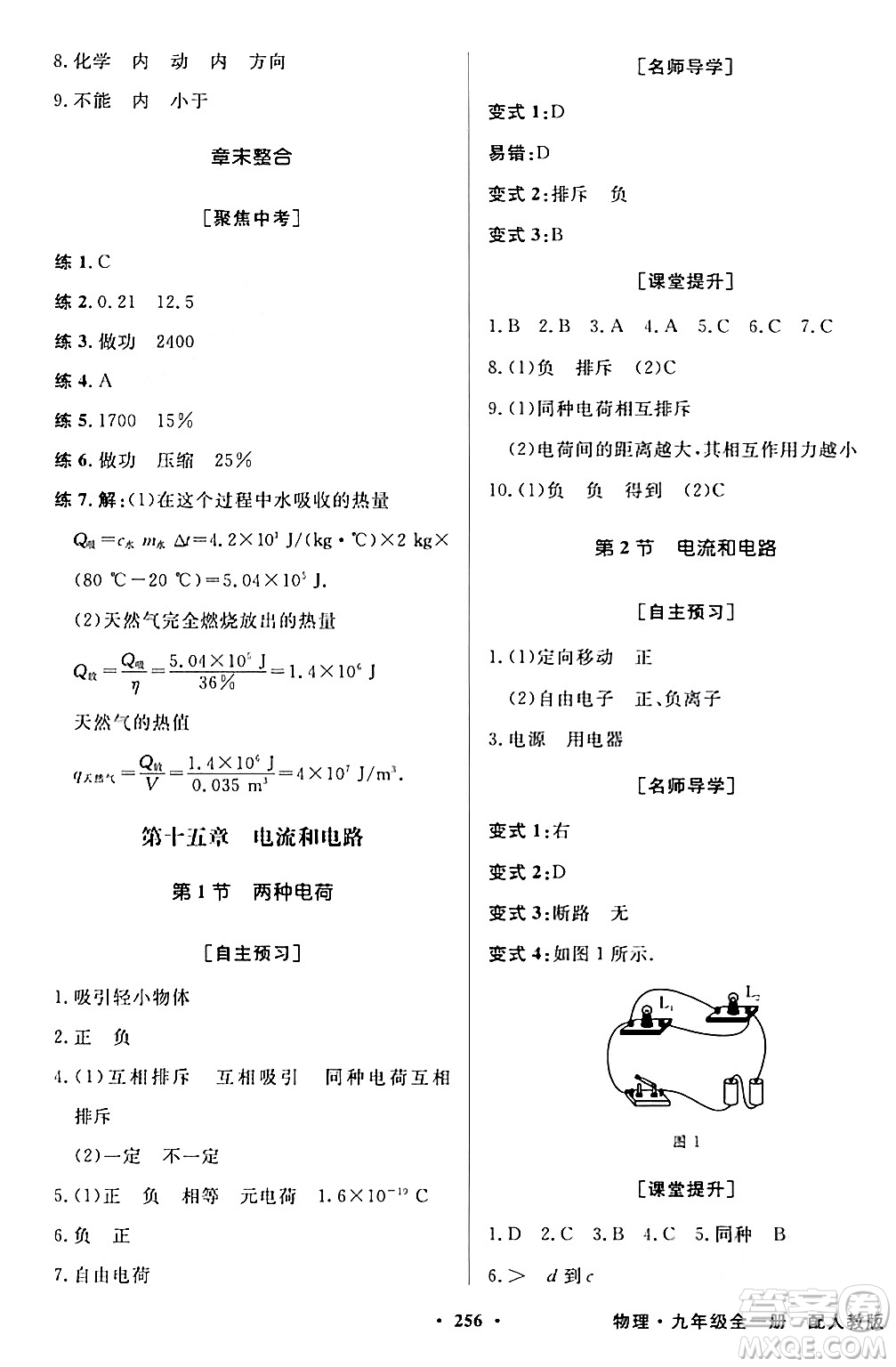 人民教育出版社2024年春同步導(dǎo)學(xué)與優(yōu)化訓(xùn)練九年級物理下冊人教版答案