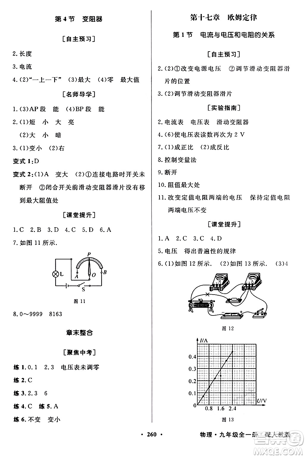 人民教育出版社2024年春同步導(dǎo)學(xué)與優(yōu)化訓(xùn)練九年級物理下冊人教版答案