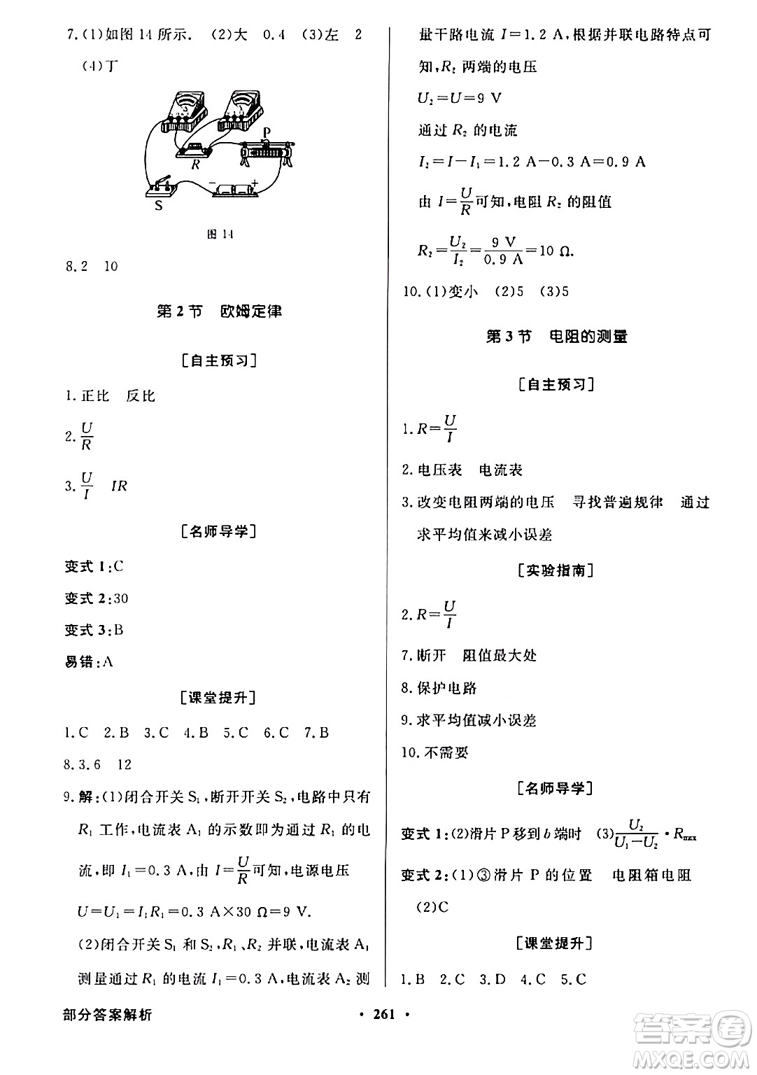 人民教育出版社2024年春同步導(dǎo)學(xué)與優(yōu)化訓(xùn)練九年級物理下冊人教版答案