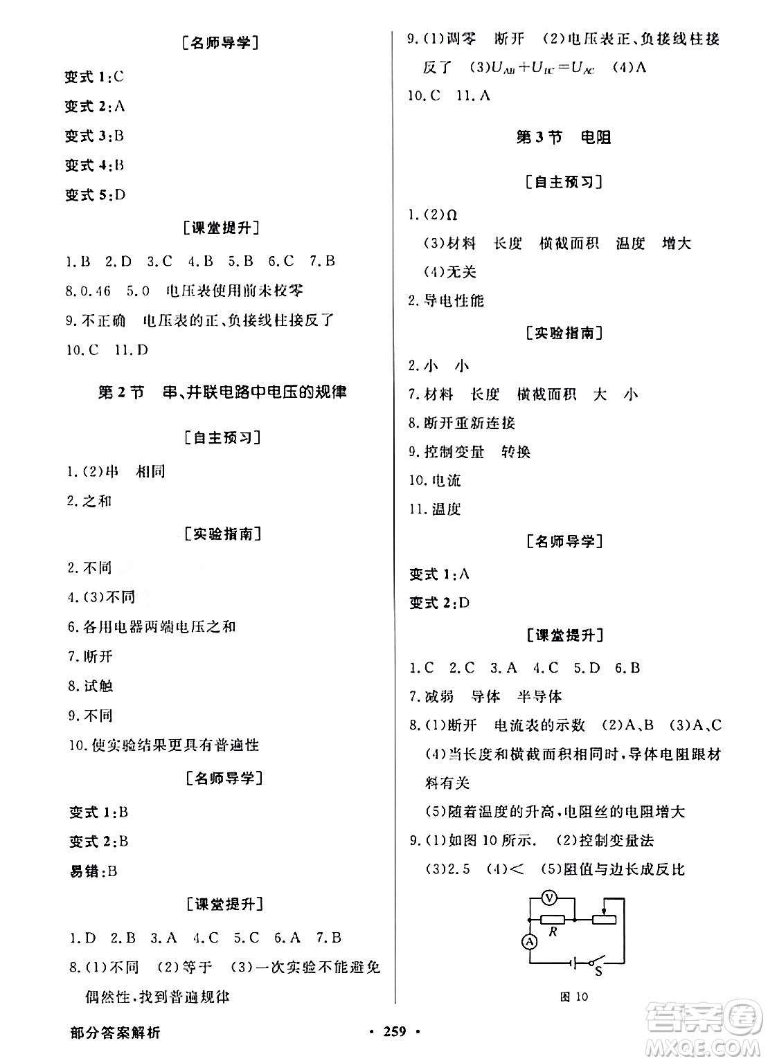 人民教育出版社2024年春同步導(dǎo)學(xué)與優(yōu)化訓(xùn)練九年級物理下冊人教版答案