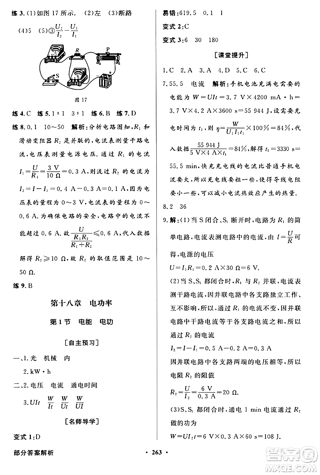 人民教育出版社2024年春同步導(dǎo)學(xué)與優(yōu)化訓(xùn)練九年級物理下冊人教版答案