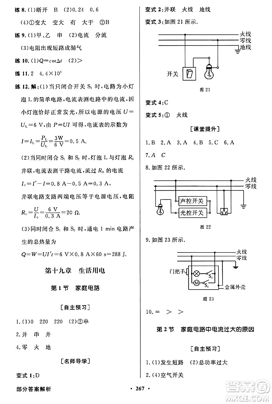 人民教育出版社2024年春同步導(dǎo)學(xué)與優(yōu)化訓(xùn)練九年級物理下冊人教版答案