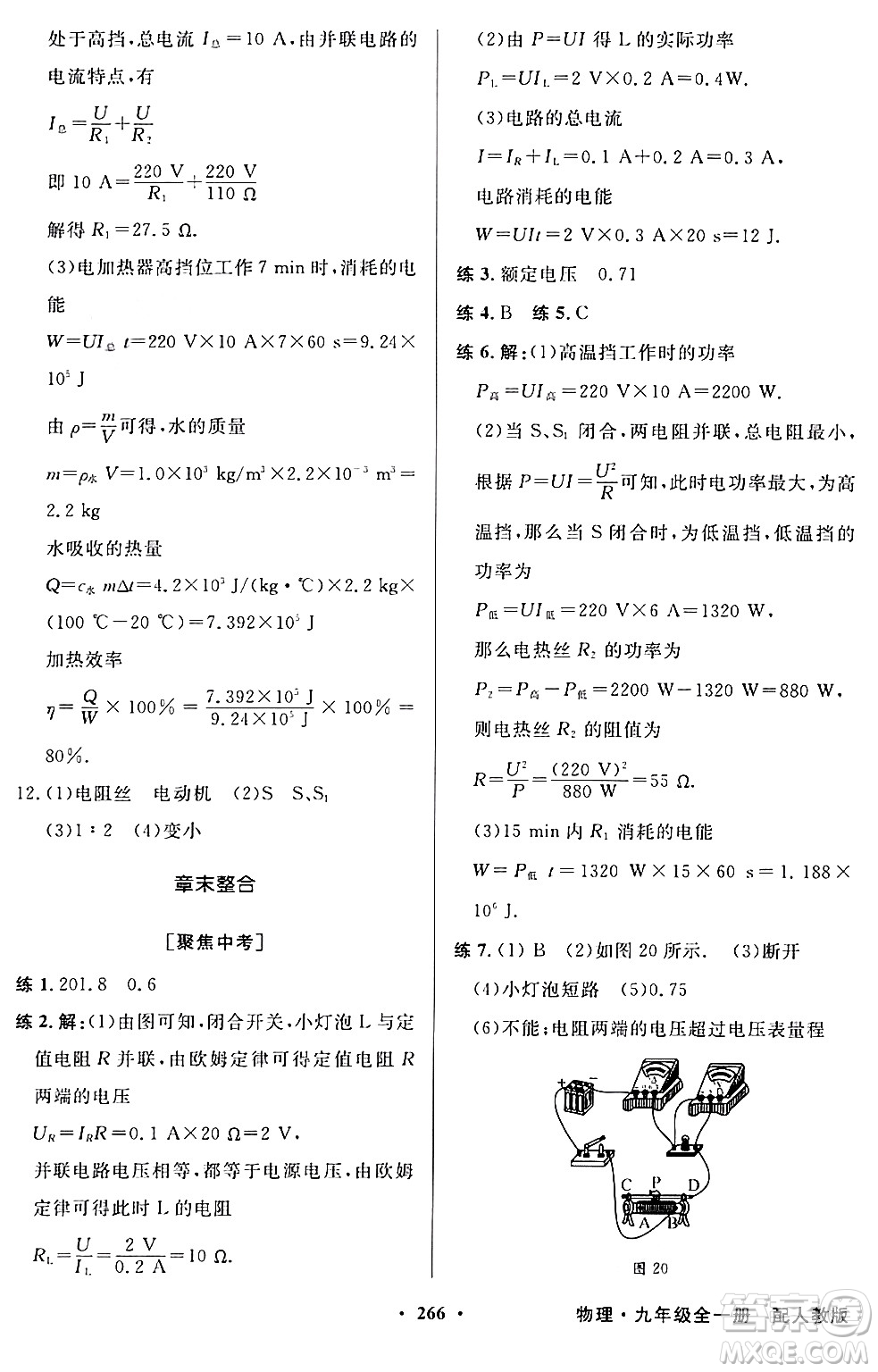 人民教育出版社2024年春同步導(dǎo)學(xué)與優(yōu)化訓(xùn)練九年級物理下冊人教版答案