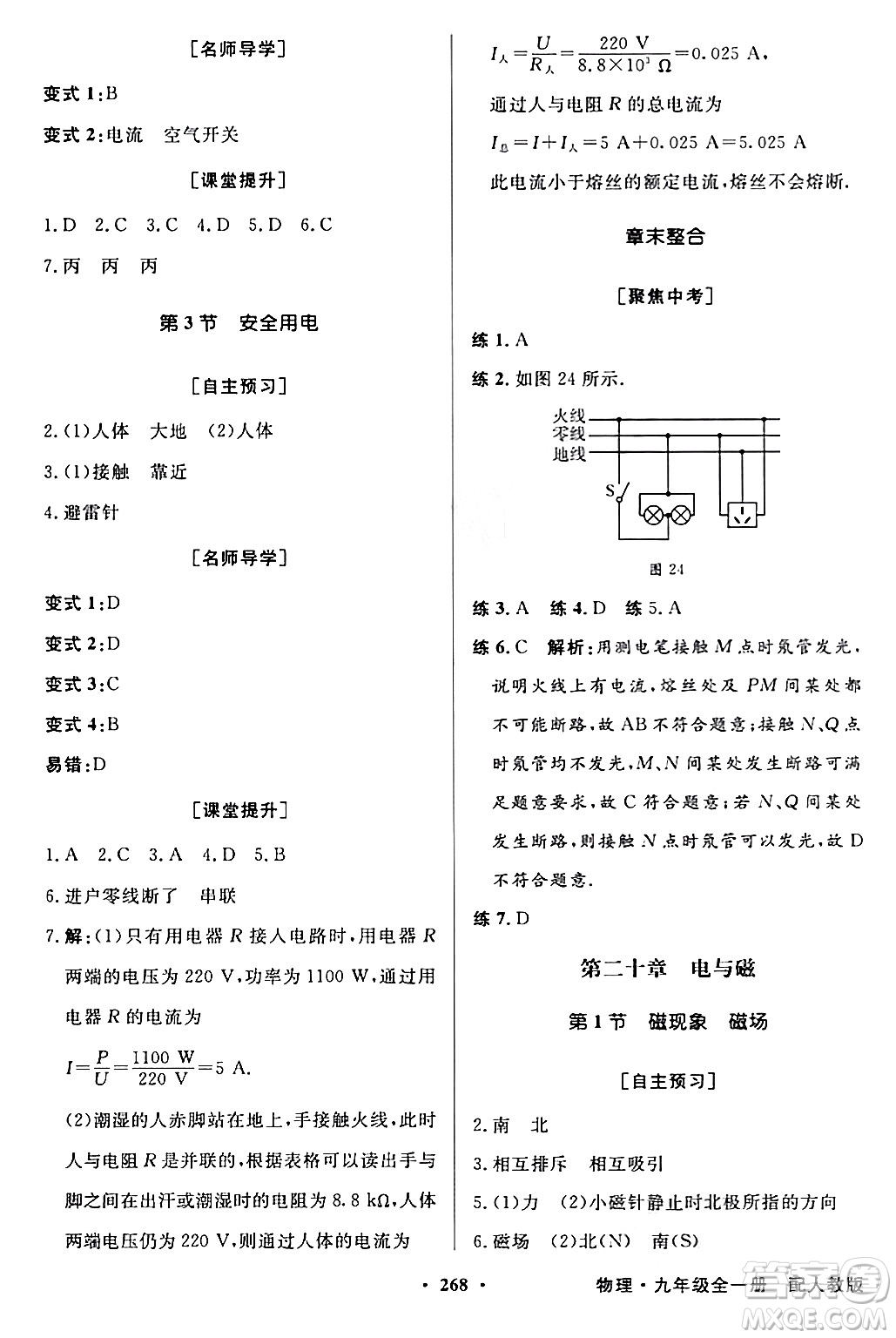 人民教育出版社2024年春同步導(dǎo)學(xué)與優(yōu)化訓(xùn)練九年級物理下冊人教版答案