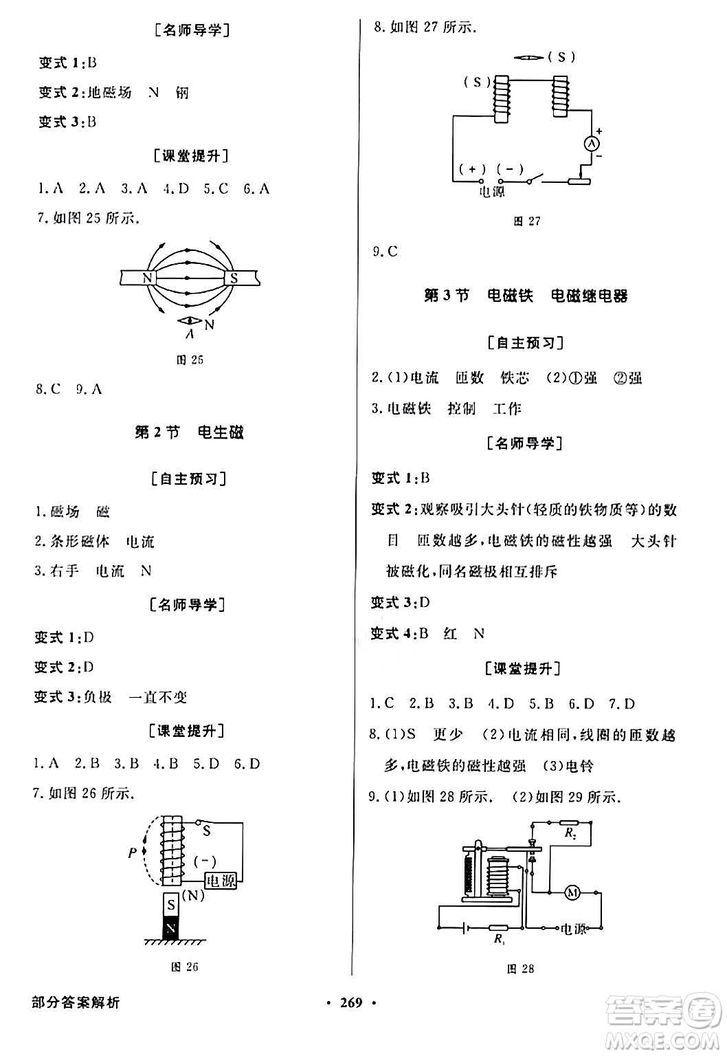 人民教育出版社2024年春同步導(dǎo)學(xué)與優(yōu)化訓(xùn)練九年級物理下冊人教版答案