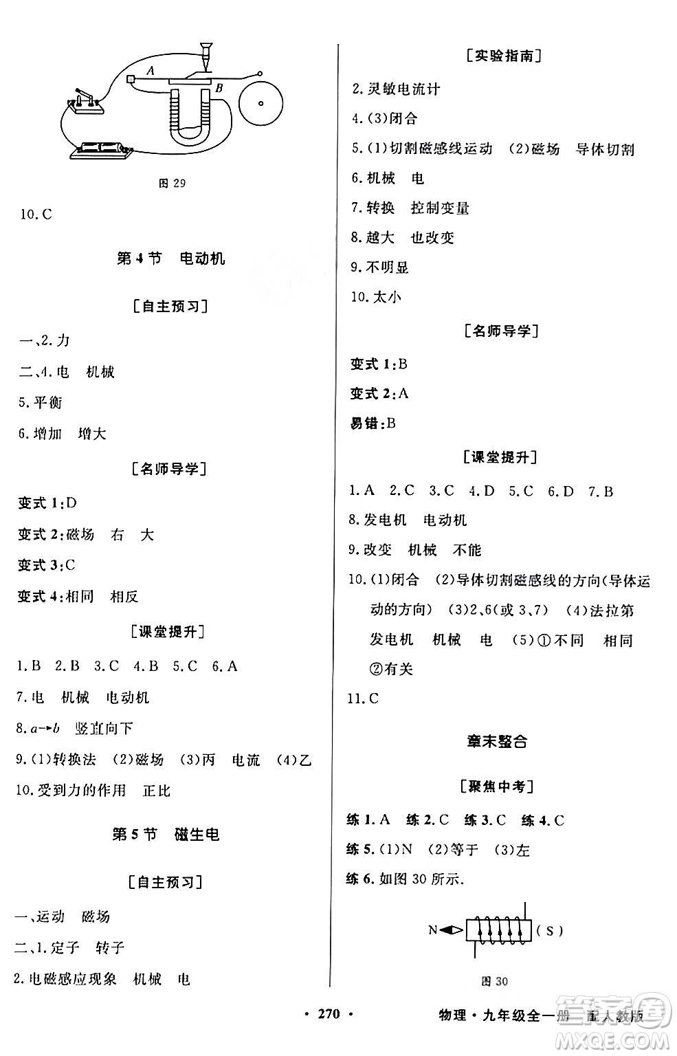 人民教育出版社2024年春同步導(dǎo)學(xué)與優(yōu)化訓(xùn)練九年級物理下冊人教版答案