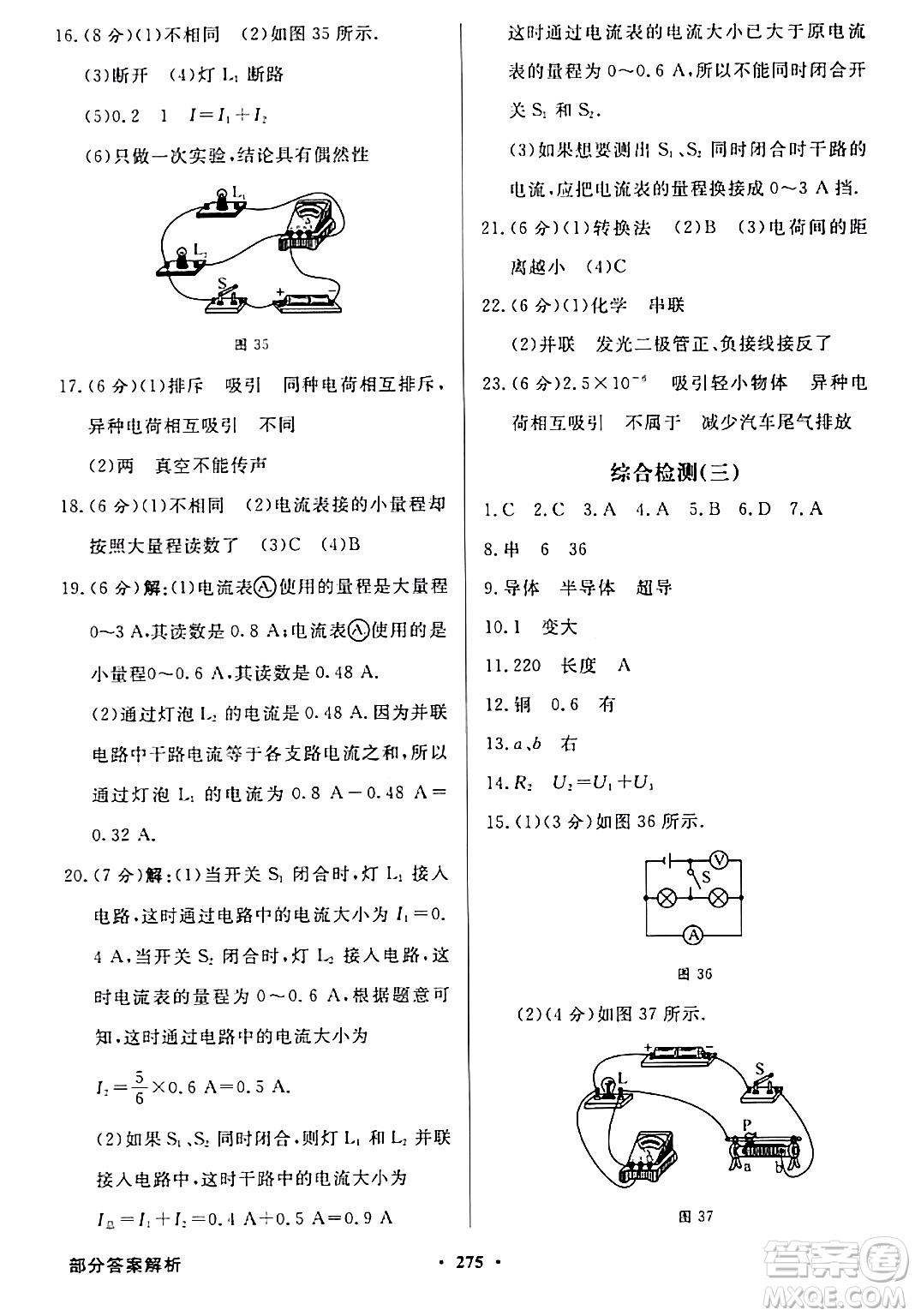人民教育出版社2024年春同步導(dǎo)學(xué)與優(yōu)化訓(xùn)練九年級物理下冊人教版答案