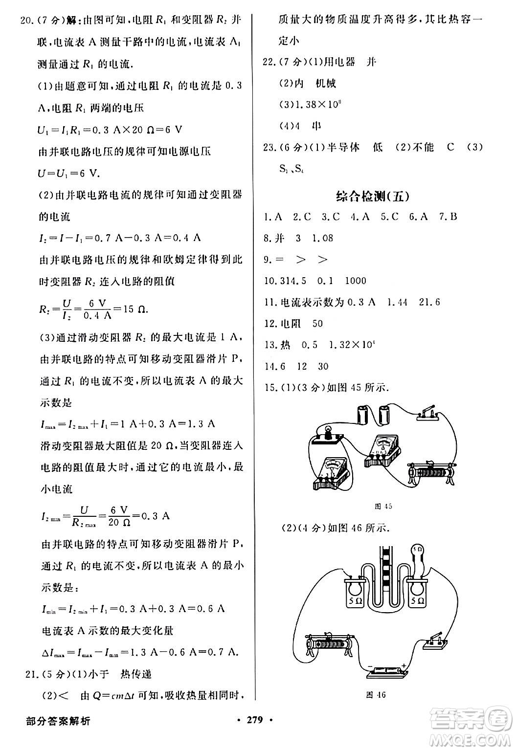 人民教育出版社2024年春同步導(dǎo)學(xué)與優(yōu)化訓(xùn)練九年級物理下冊人教版答案
