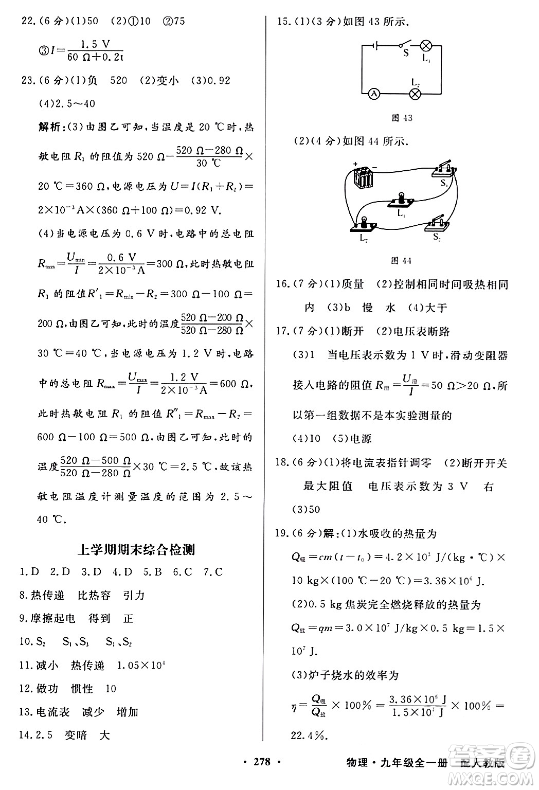 人民教育出版社2024年春同步導(dǎo)學(xué)與優(yōu)化訓(xùn)練九年級物理下冊人教版答案