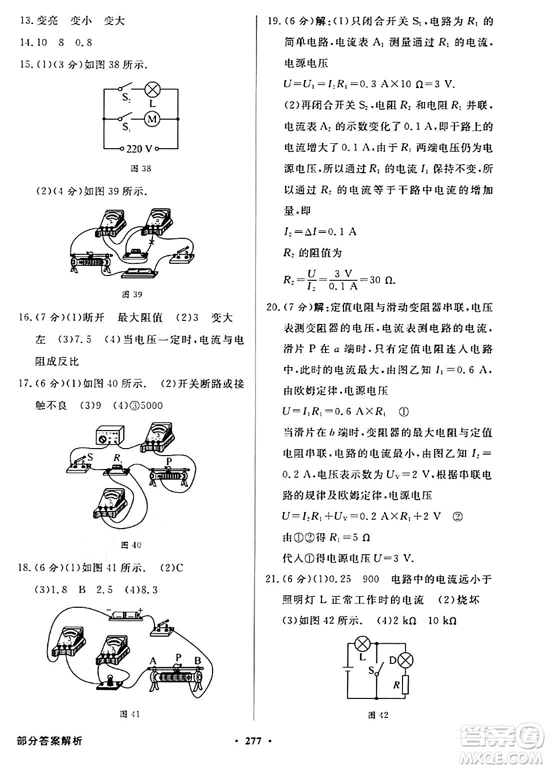 人民教育出版社2024年春同步導(dǎo)學(xué)與優(yōu)化訓(xùn)練九年級物理下冊人教版答案