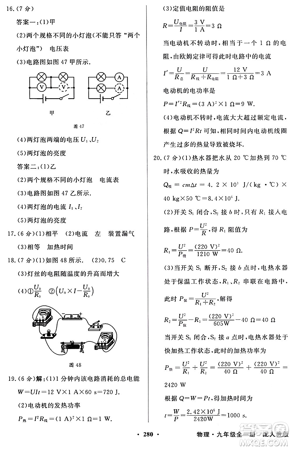 人民教育出版社2024年春同步導(dǎo)學(xué)與優(yōu)化訓(xùn)練九年級物理下冊人教版答案