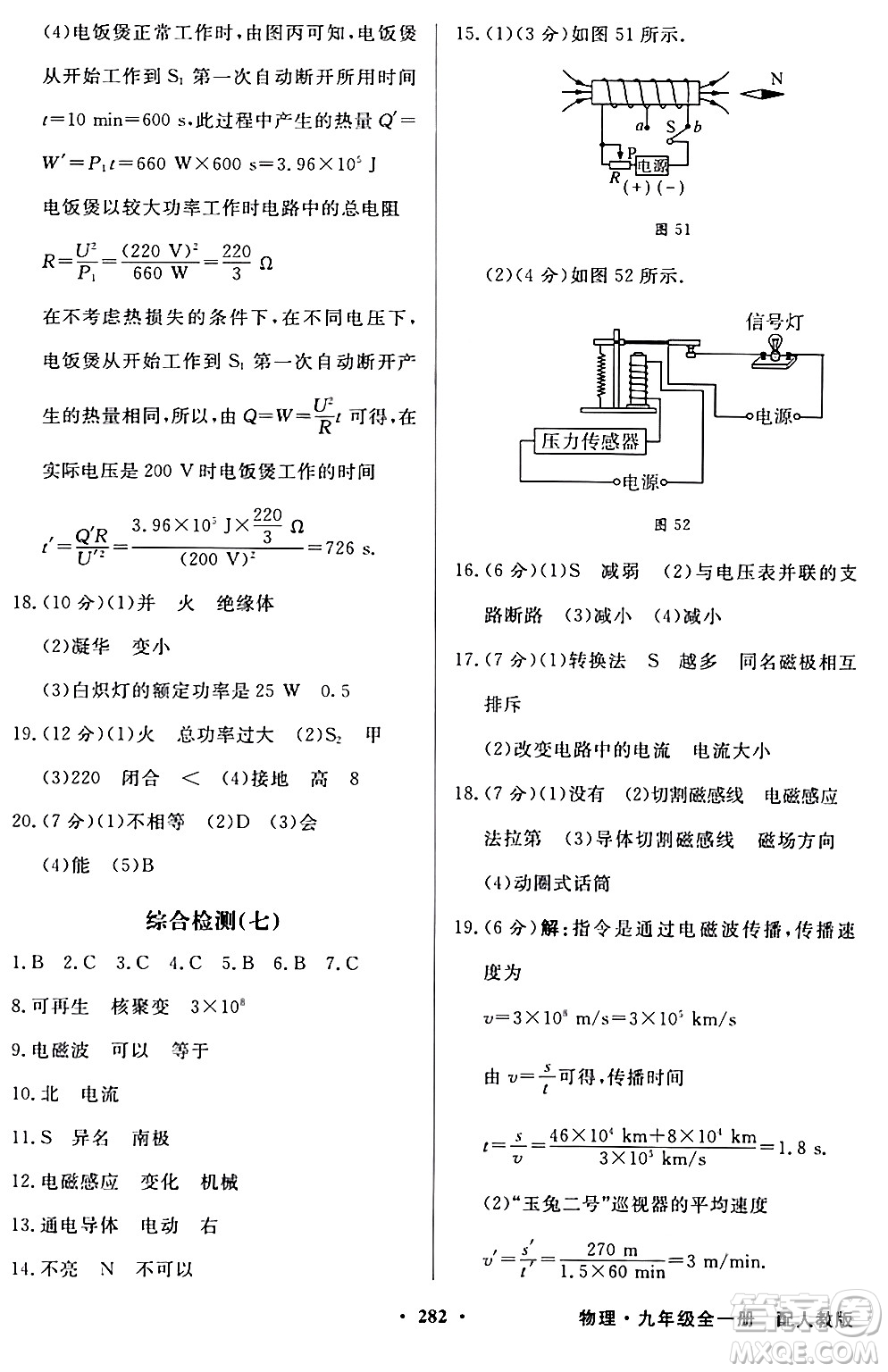 人民教育出版社2024年春同步導(dǎo)學(xué)與優(yōu)化訓(xùn)練九年級物理下冊人教版答案