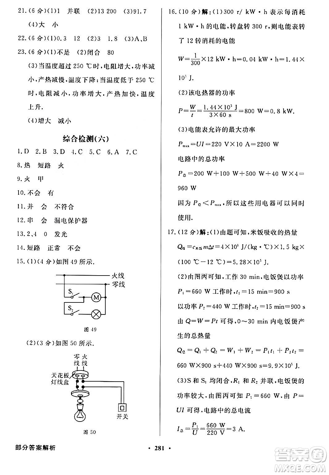 人民教育出版社2024年春同步導(dǎo)學(xué)與優(yōu)化訓(xùn)練九年級物理下冊人教版答案