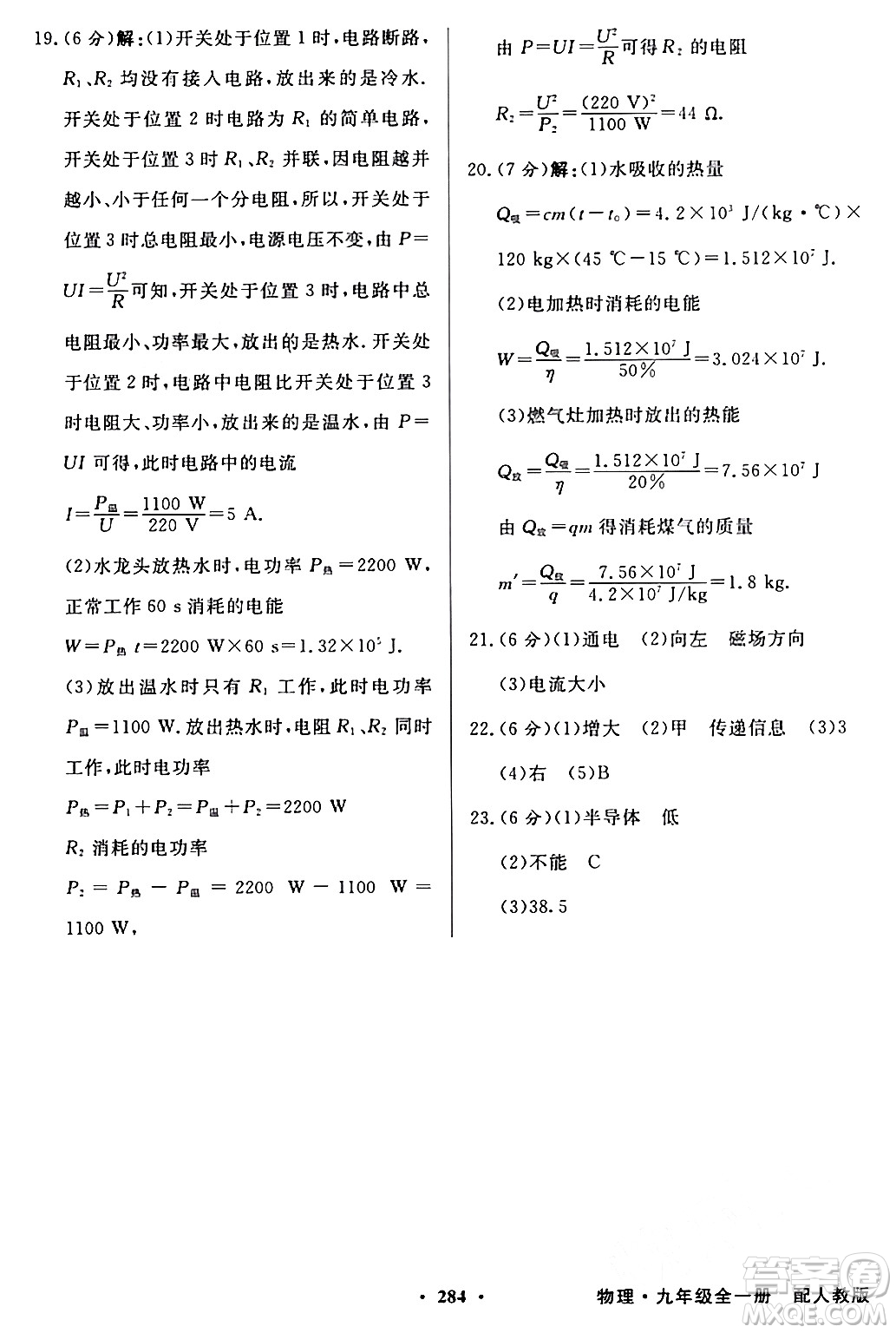 人民教育出版社2024年春同步導(dǎo)學(xué)與優(yōu)化訓(xùn)練九年級物理下冊人教版答案