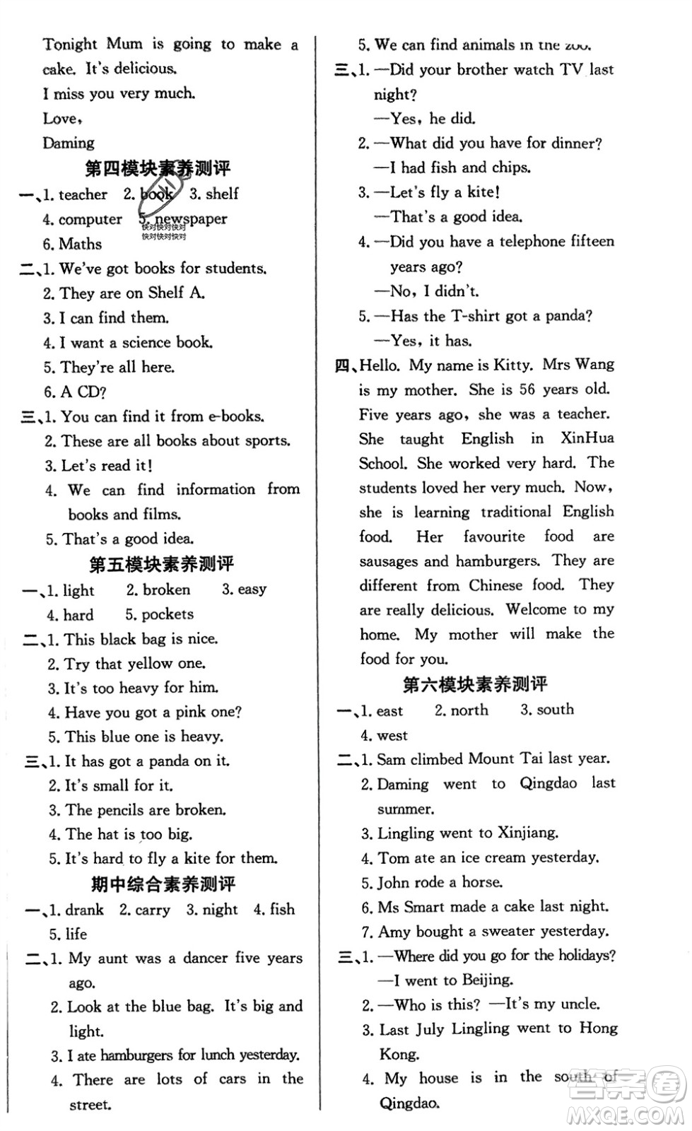 新世紀(jì)出版社2024年春百年學(xué)典同步導(dǎo)學(xué)與優(yōu)化訓(xùn)練五年級英語下冊外研版參考答案