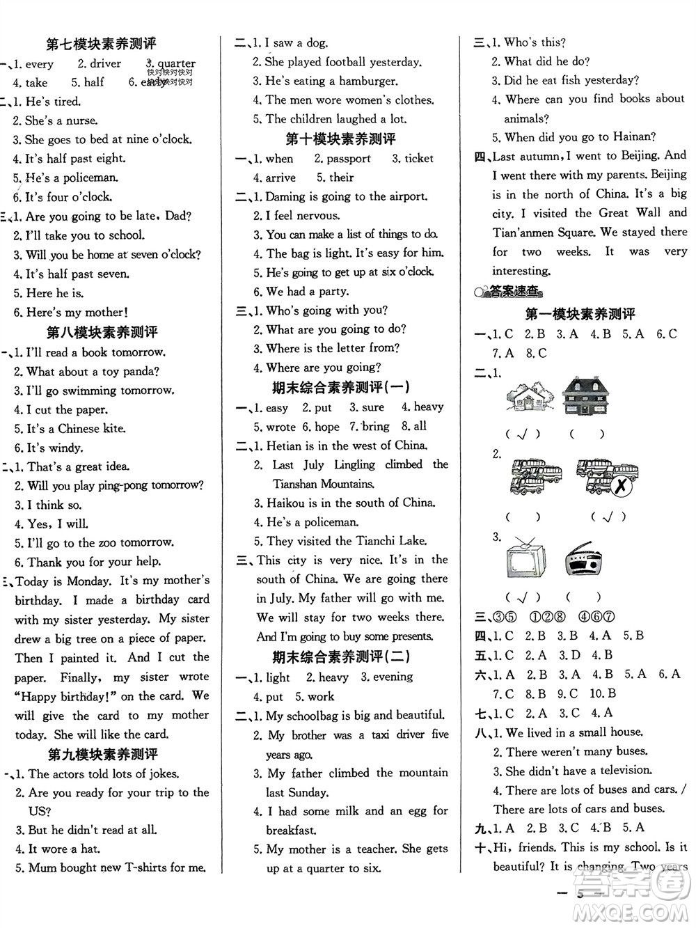 新世紀(jì)出版社2024年春百年學(xué)典同步導(dǎo)學(xué)與優(yōu)化訓(xùn)練五年級英語下冊外研版參考答案