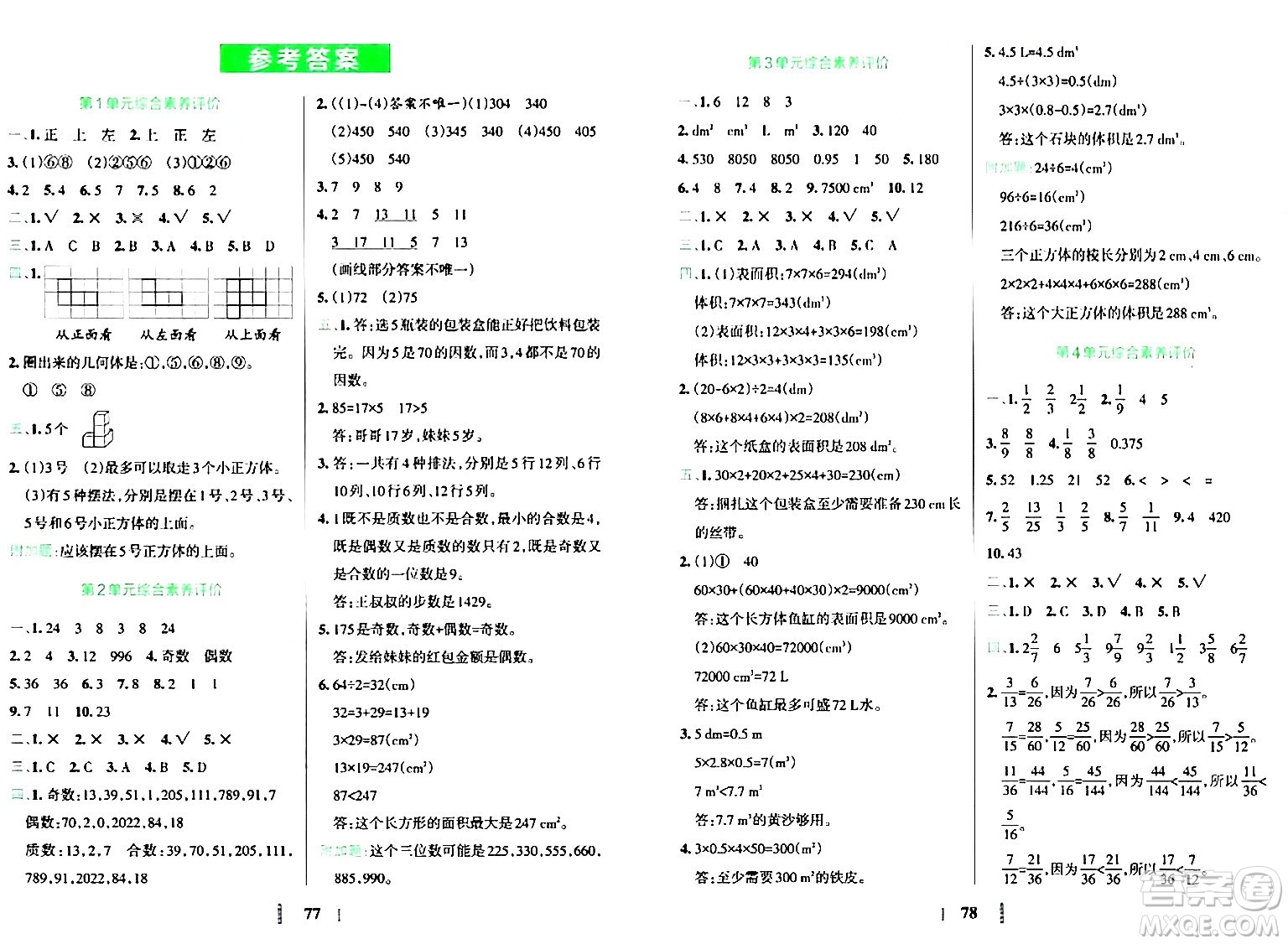 陜西師范大學出版總社有限公司2024年春小學學霸沖A卷五年級數(shù)學下冊人教版答案