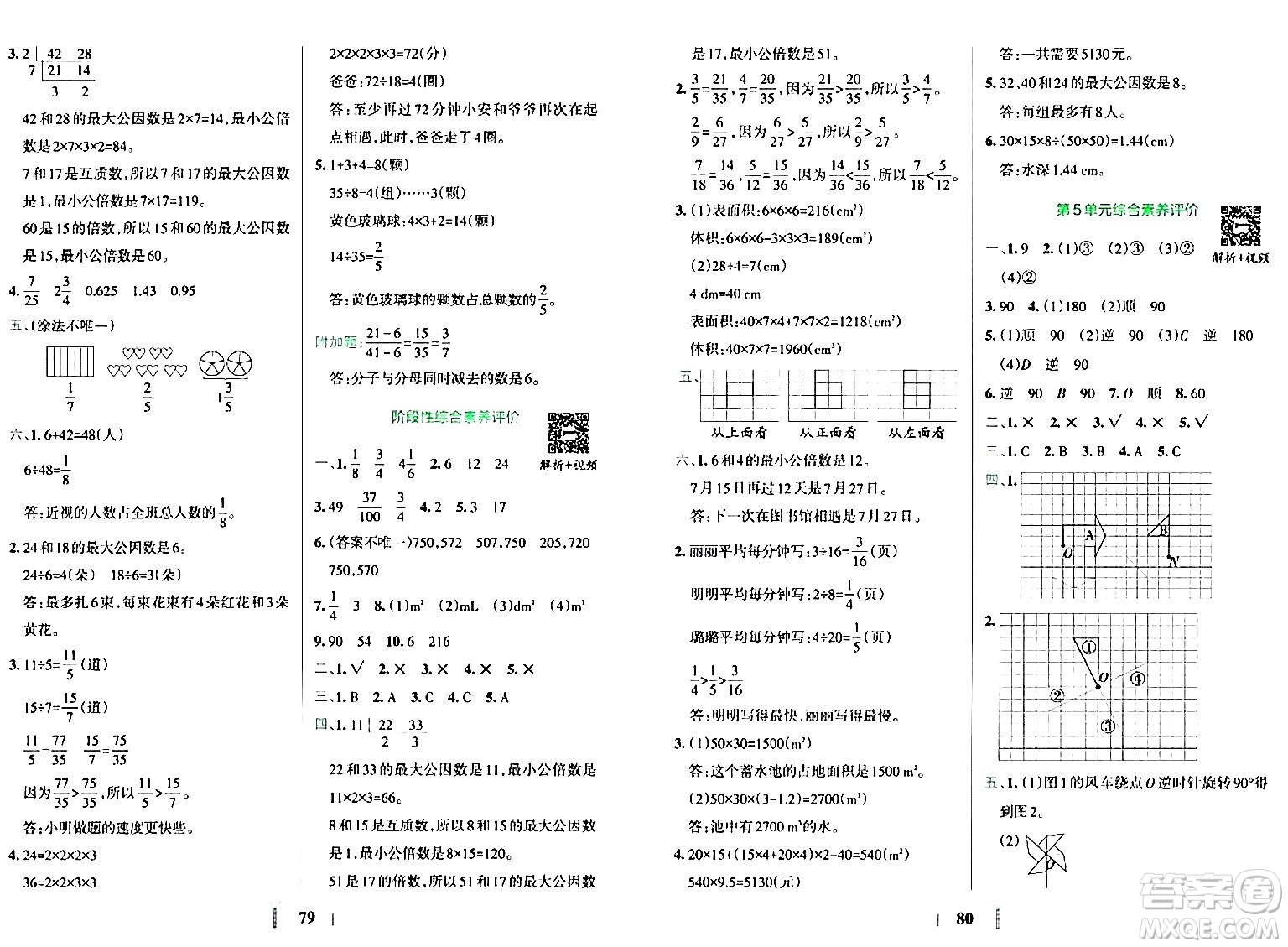 陜西師范大學出版總社有限公司2024年春小學學霸沖A卷五年級數(shù)學下冊人教版答案