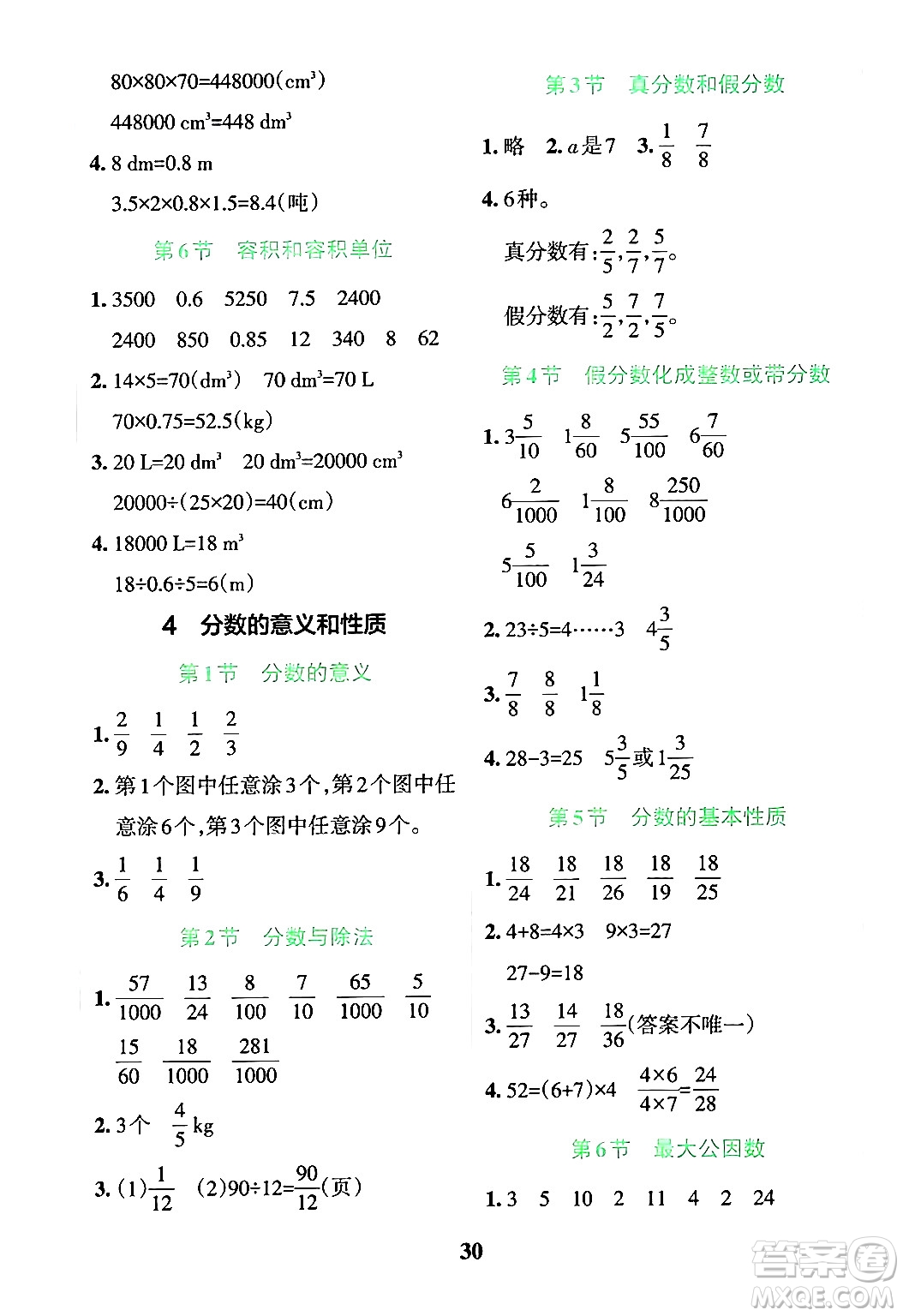 陜西師范大學出版總社有限公司2024年春小學學霸沖A卷五年級數(shù)學下冊人教版答案