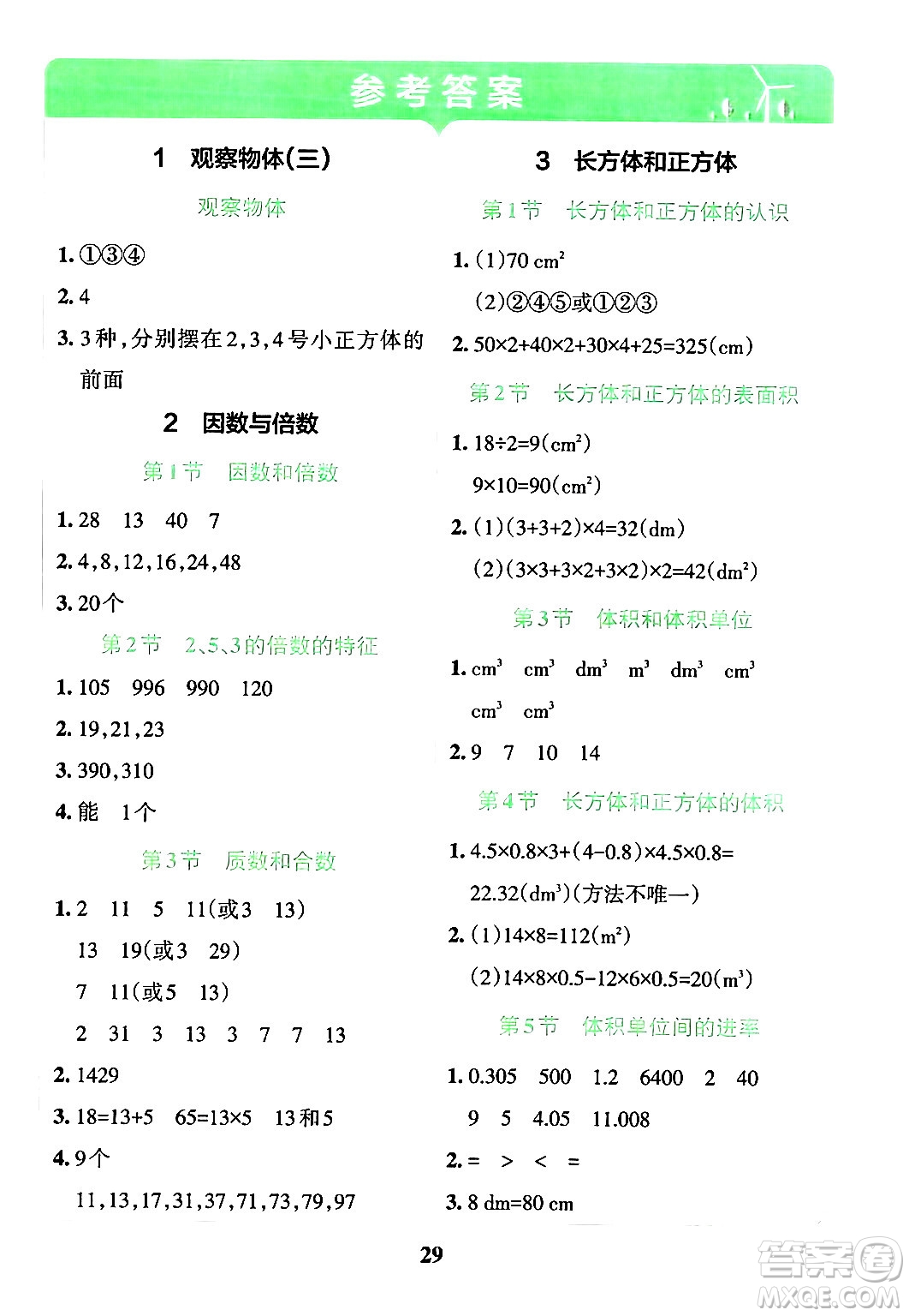 陜西師范大學出版總社有限公司2024年春小學學霸沖A卷五年級數(shù)學下冊人教版答案