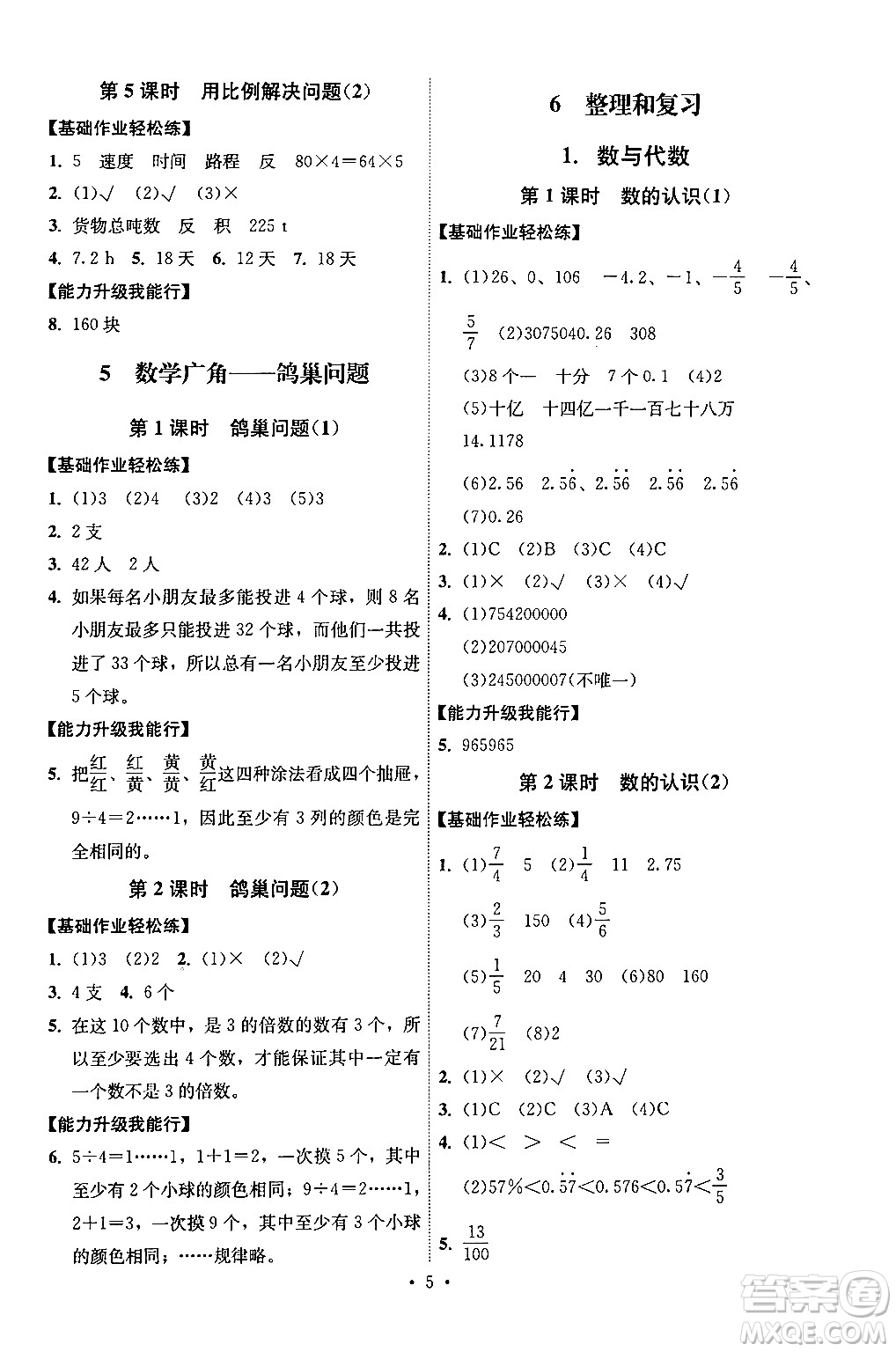 人民教育出版社2024年春能力培養(yǎng)與測(cè)試六年級(jí)數(shù)學(xué)下冊(cè)人教版湖南專(zhuān)版答案