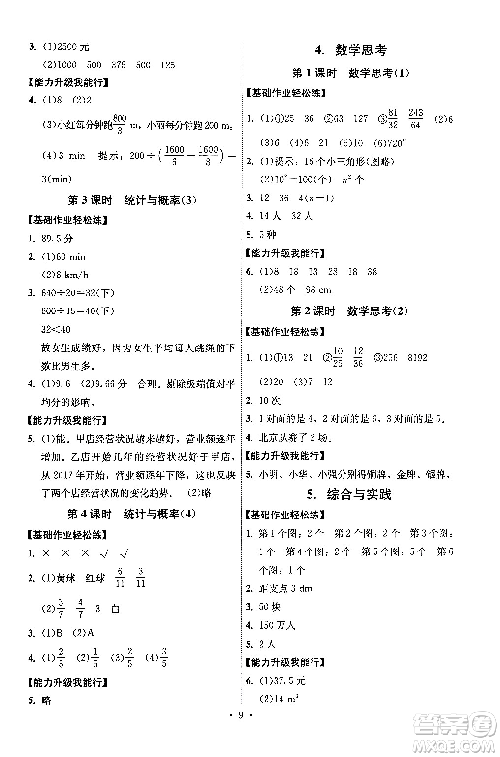 人民教育出版社2024年春能力培養(yǎng)與測(cè)試六年級(jí)數(shù)學(xué)下冊(cè)人教版湖南專(zhuān)版答案