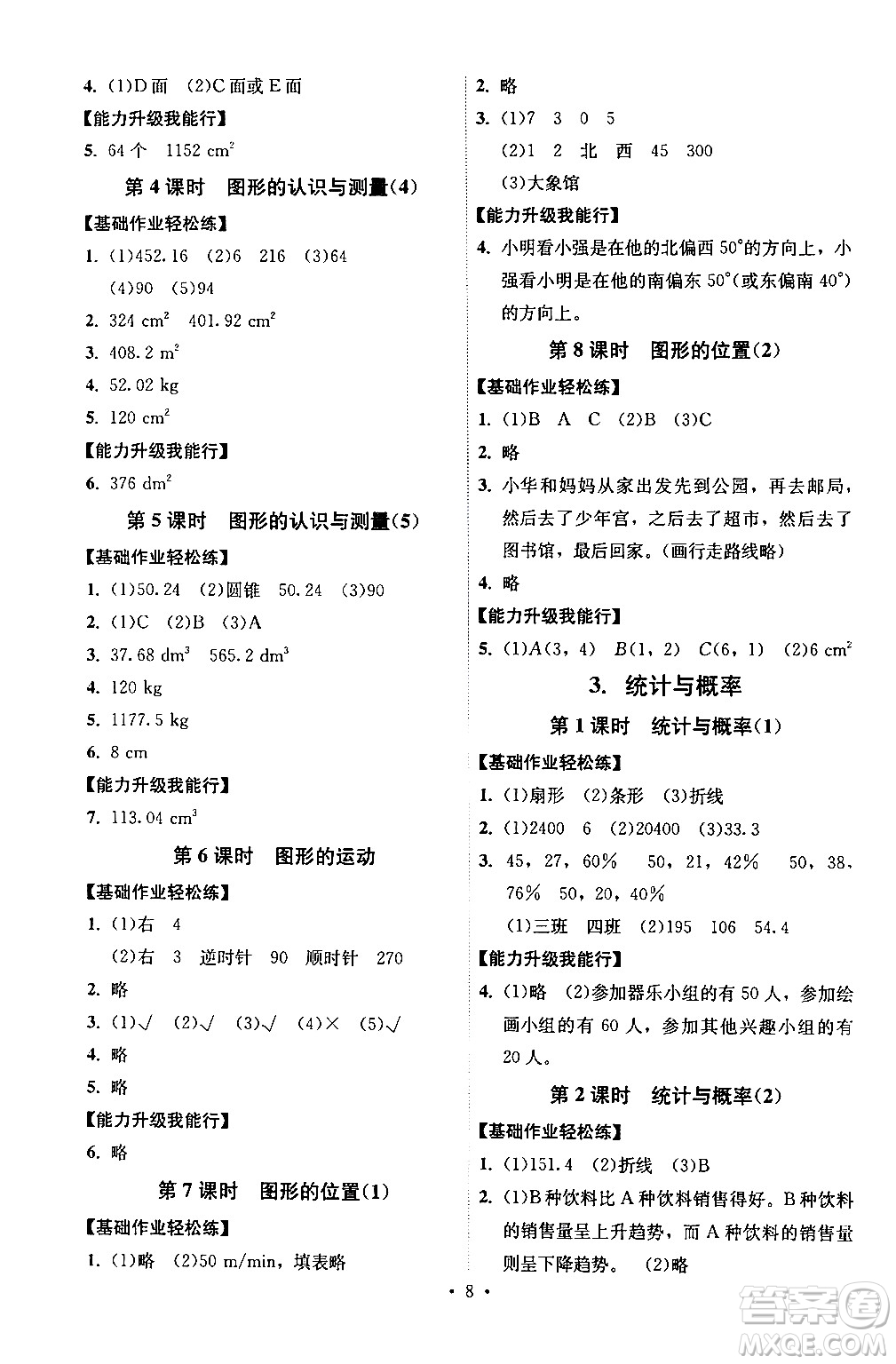 人民教育出版社2024年春能力培養(yǎng)與測(cè)試六年級(jí)數(shù)學(xué)下冊(cè)人教版湖南專(zhuān)版答案