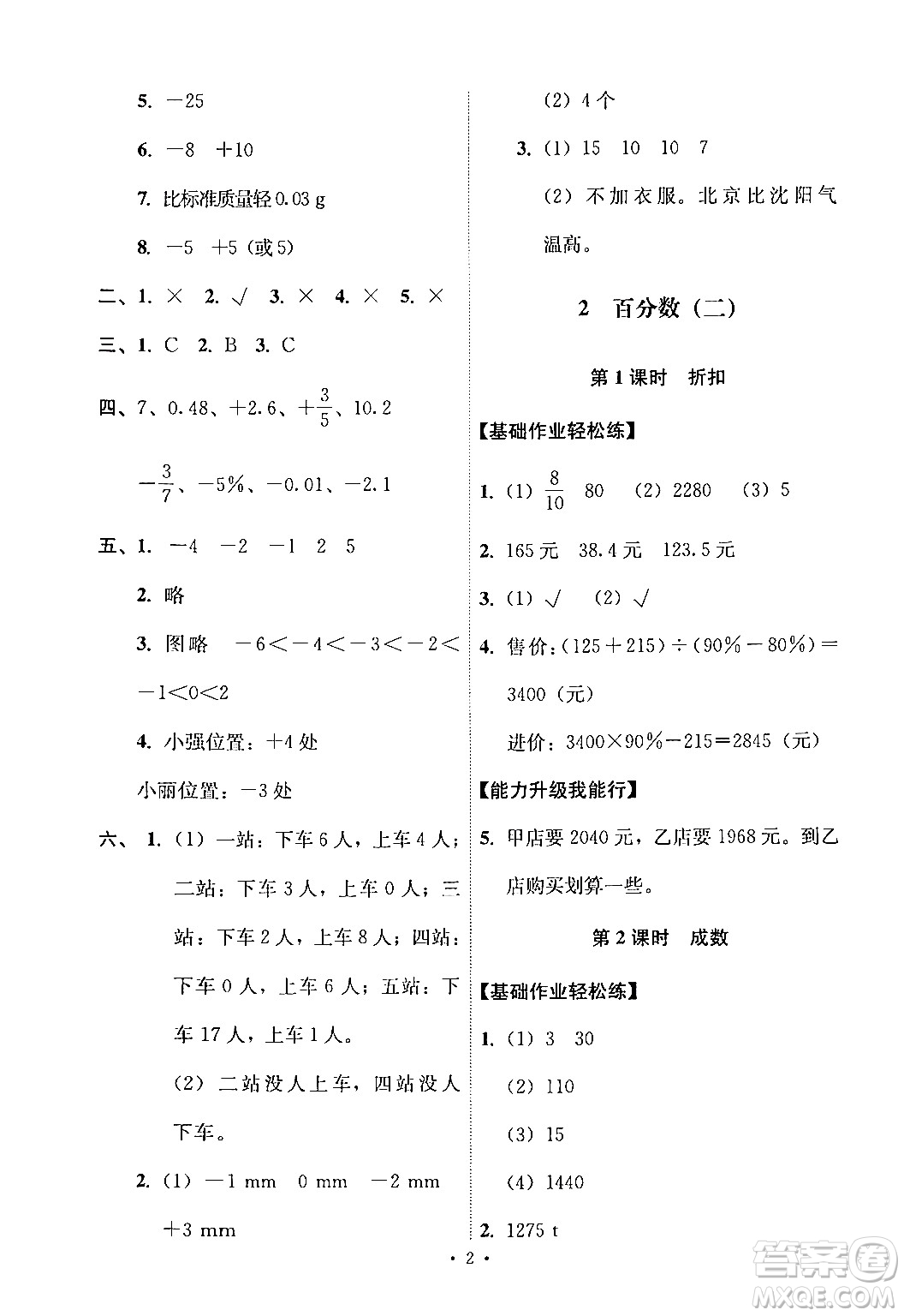 人民教育出版社2024年春能力培養(yǎng)與測試六年級(jí)數(shù)學(xué)下冊人教版新疆專版答案