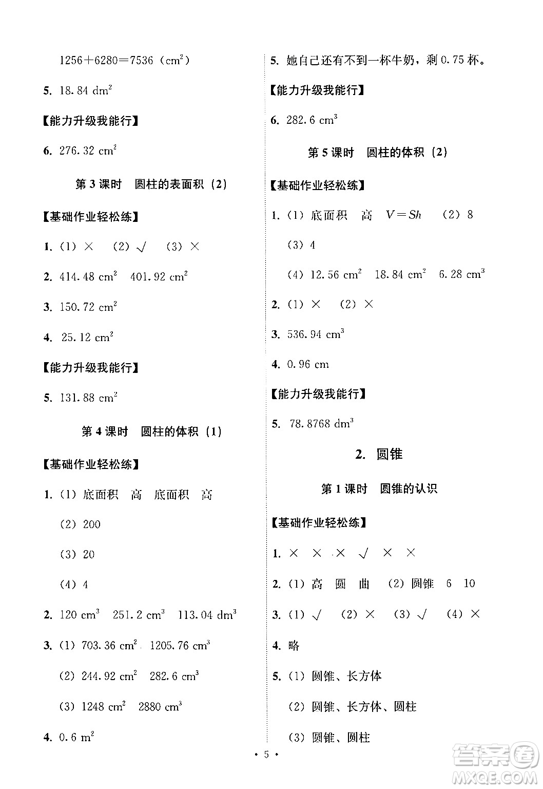 人民教育出版社2024年春能力培養(yǎng)與測試六年級(jí)數(shù)學(xué)下冊人教版新疆專版答案