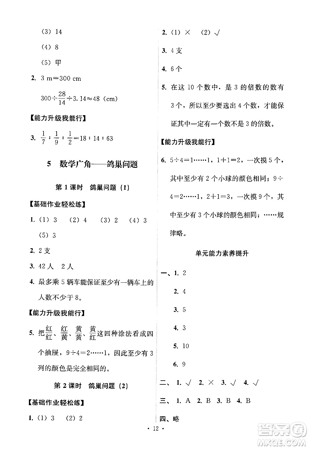 人民教育出版社2024年春能力培養(yǎng)與測試六年級(jí)數(shù)學(xué)下冊人教版新疆專版答案