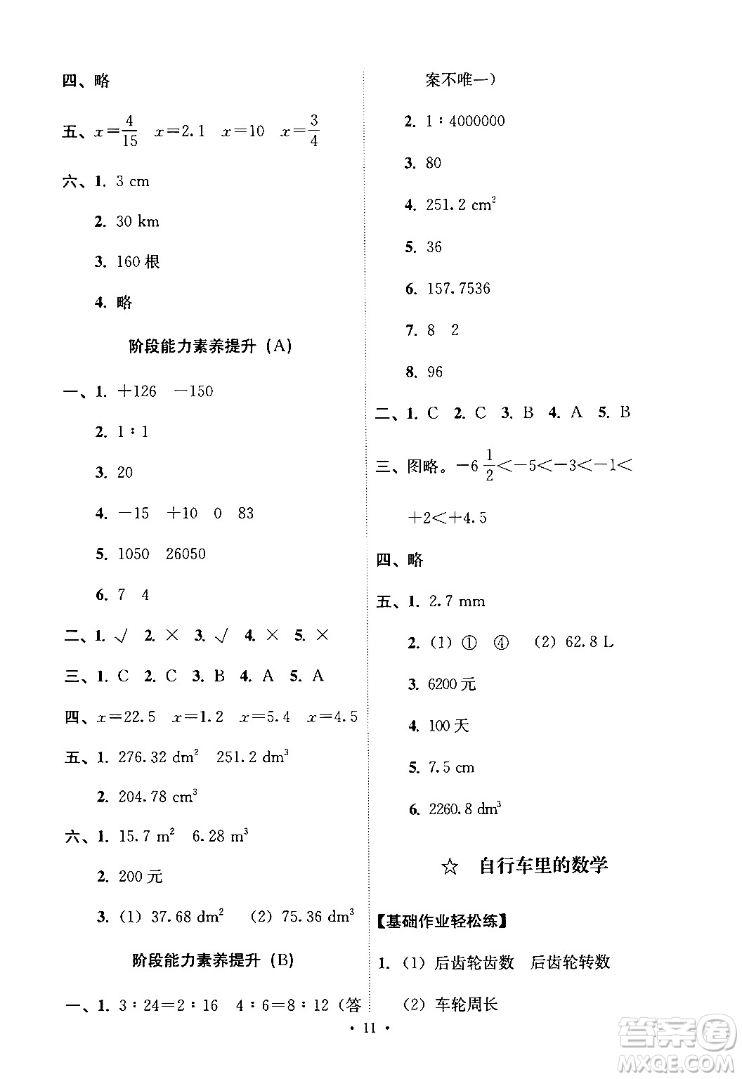 人民教育出版社2024年春能力培養(yǎng)與測試六年級(jí)數(shù)學(xué)下冊人教版新疆專版答案