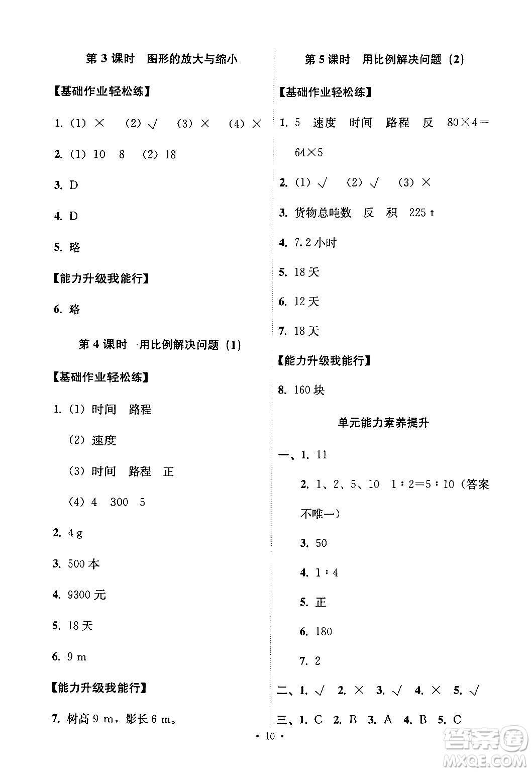 人民教育出版社2024年春能力培養(yǎng)與測試六年級(jí)數(shù)學(xué)下冊人教版新疆專版答案