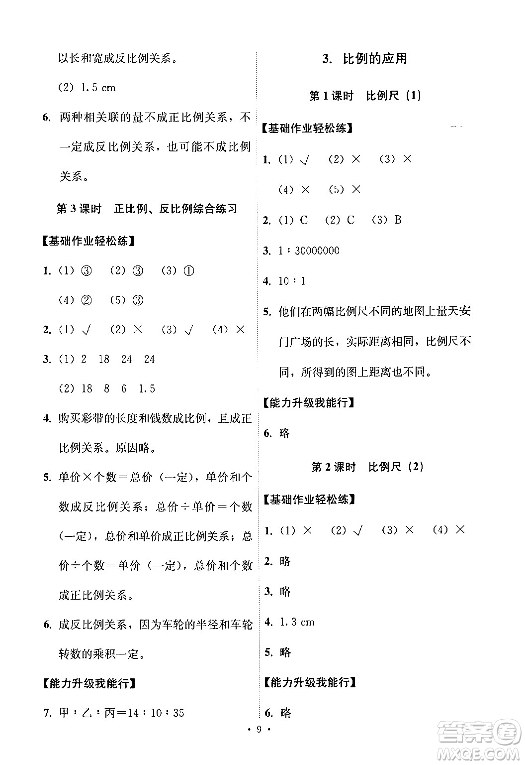 人民教育出版社2024年春能力培養(yǎng)與測試六年級(jí)數(shù)學(xué)下冊人教版新疆專版答案