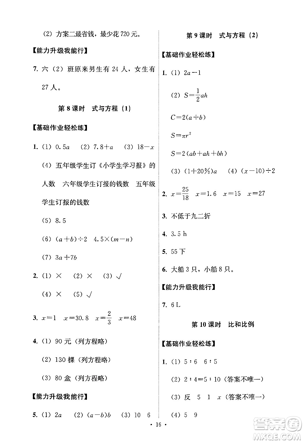 人民教育出版社2024年春能力培養(yǎng)與測試六年級(jí)數(shù)學(xué)下冊人教版新疆專版答案