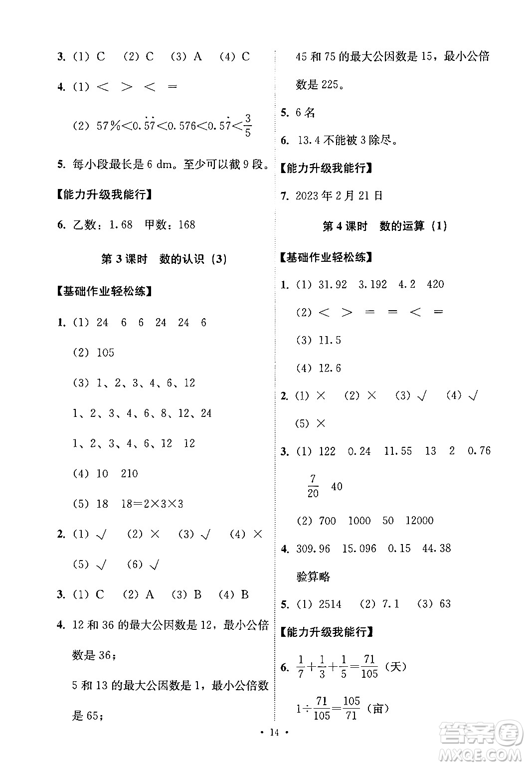 人民教育出版社2024年春能力培養(yǎng)與測試六年級(jí)數(shù)學(xué)下冊人教版新疆專版答案