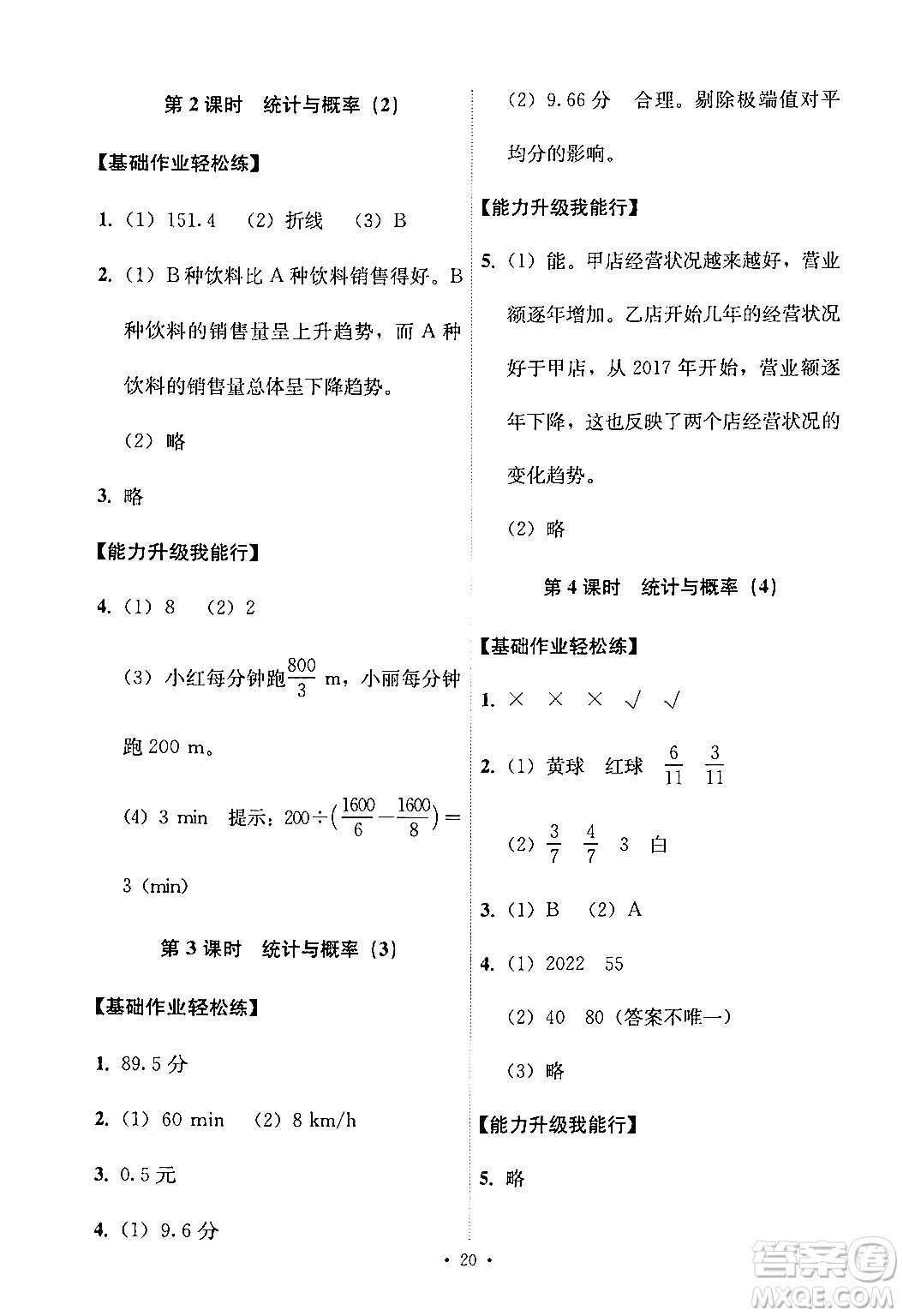人民教育出版社2024年春能力培養(yǎng)與測試六年級(jí)數(shù)學(xué)下冊人教版新疆專版答案